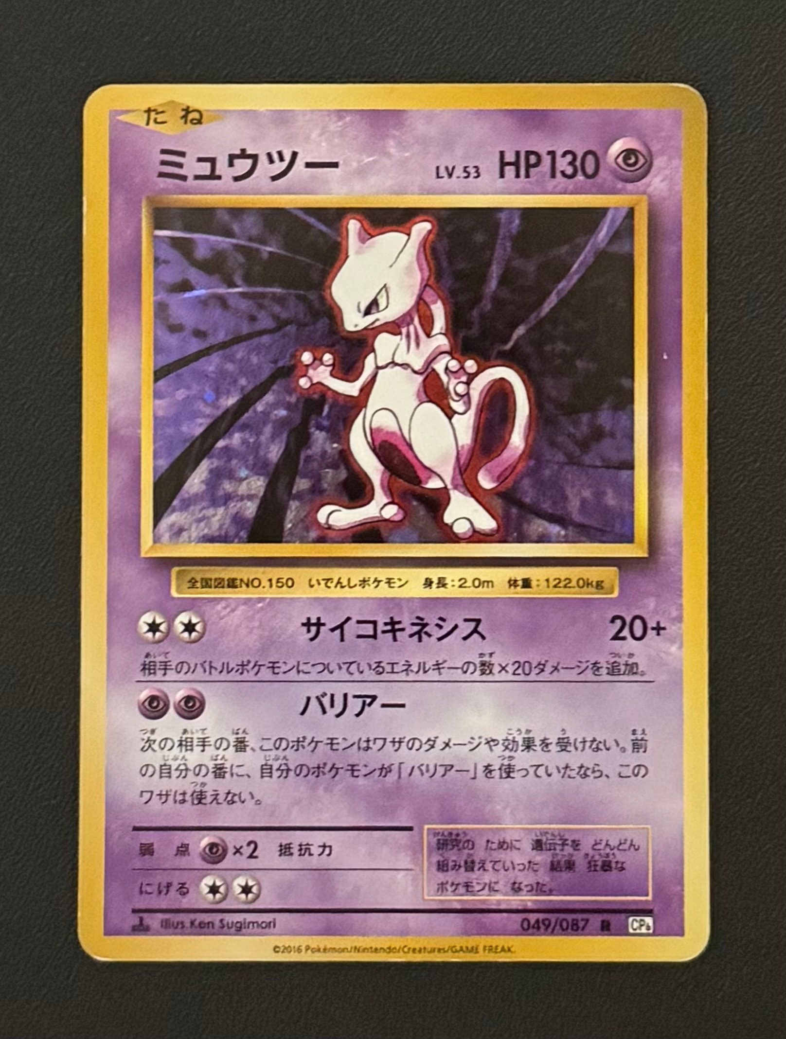PSA10】ミュウツー R :1ED [CP6 049/087](コンセプトパック