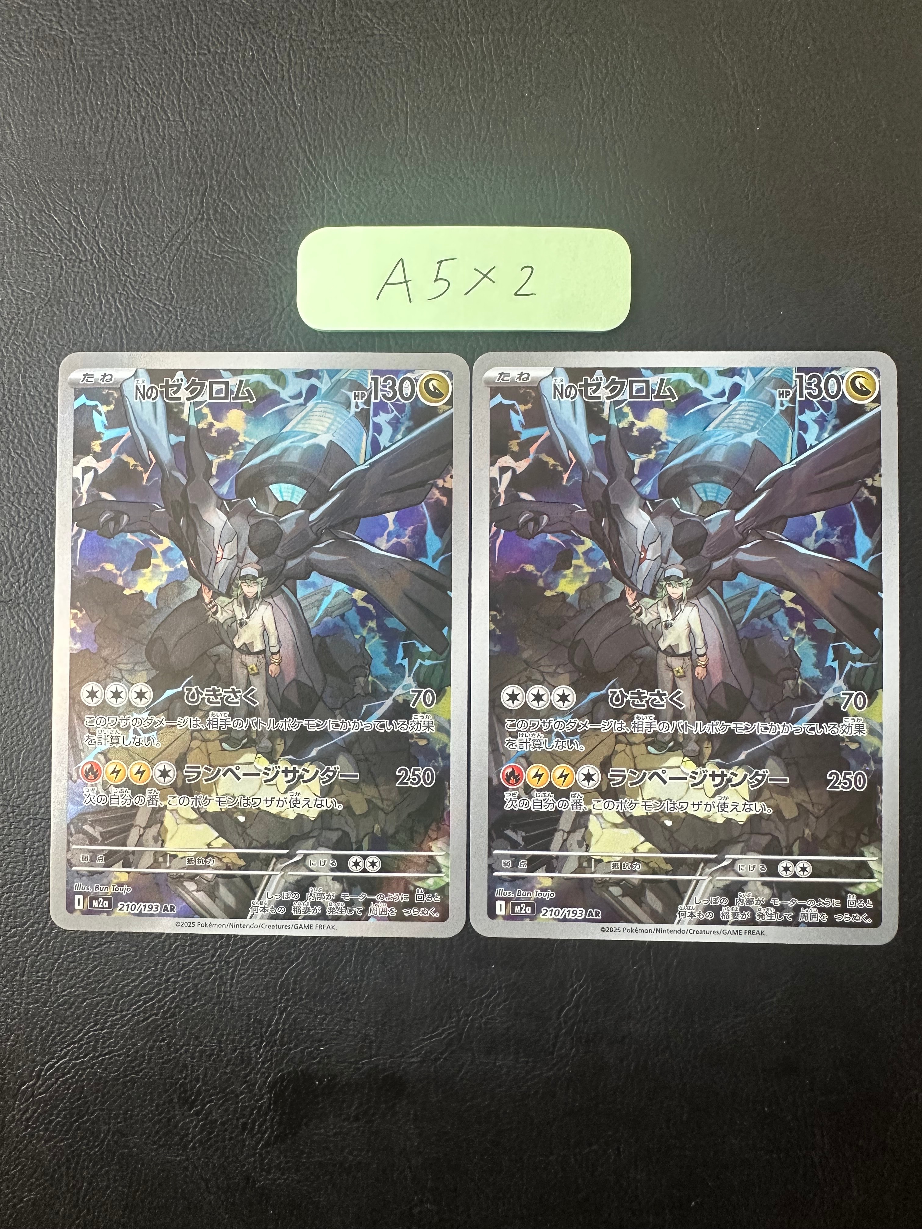 Nのゼクロム AR [M2a 210/193](ハイクラスパック「MEGAドリームex」)