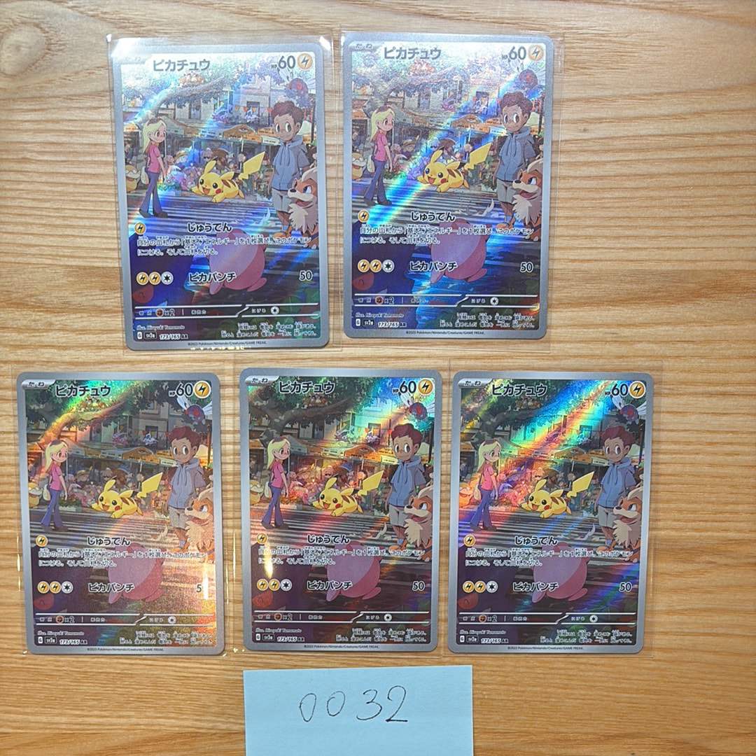 ピカチュウ AR[SV2a 173/165](強化拡張パック「ポケモンカード151」)