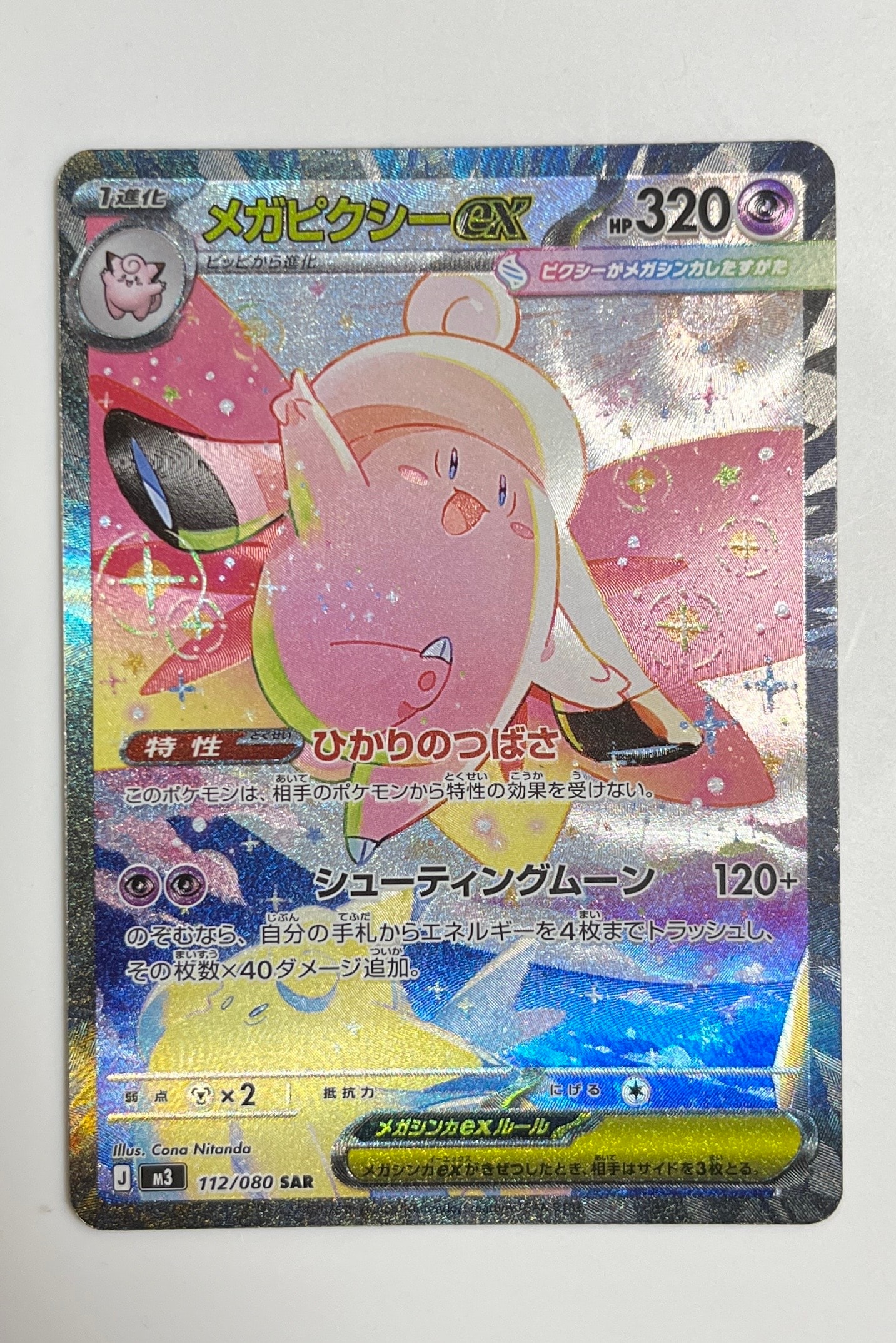 状態A】メガピクシーex SAR [M3 112/080](拡張パック「ムニキスゼロ