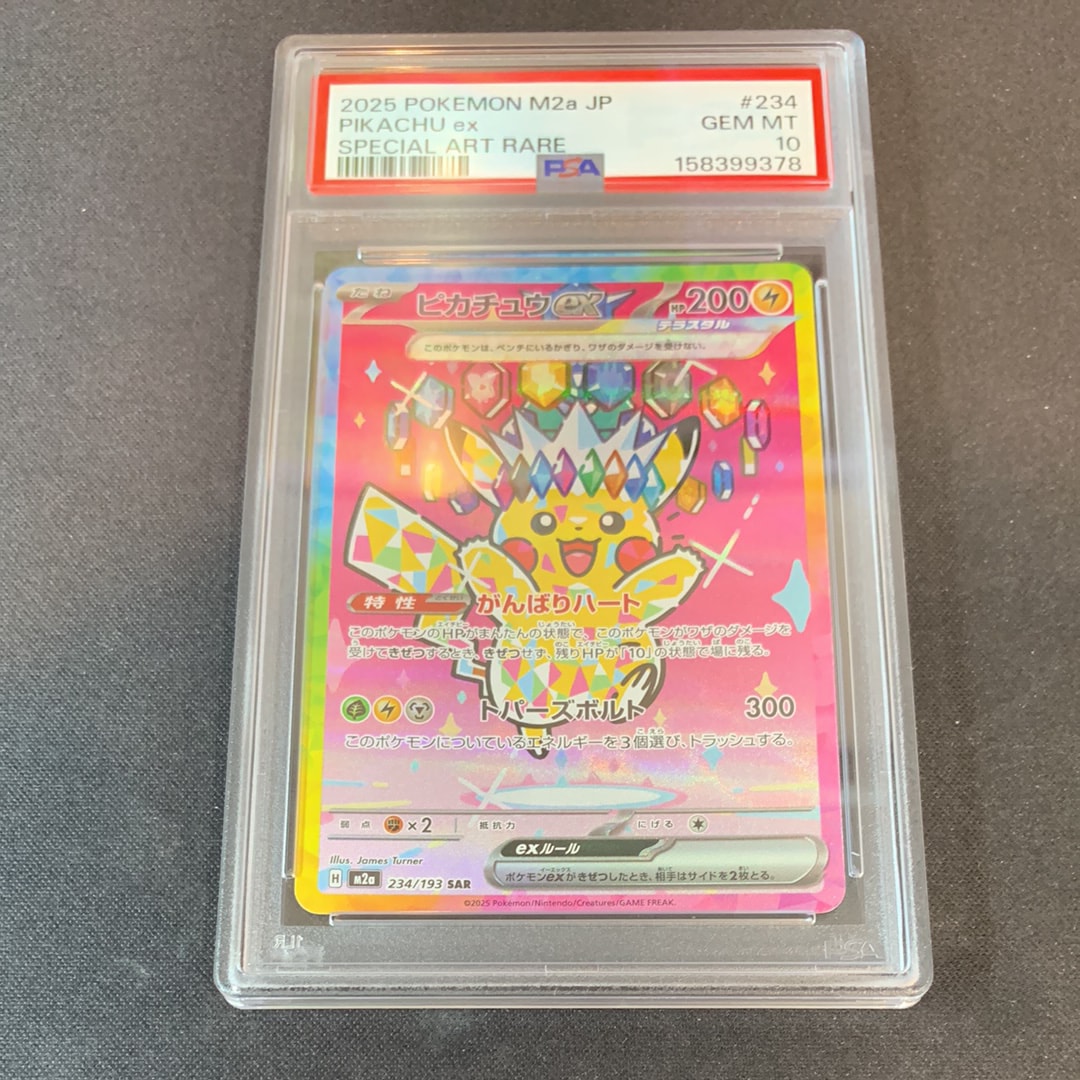ピカチュウ (15)[SML 018/051](サン&ムーン「ファミリーポケモンカード