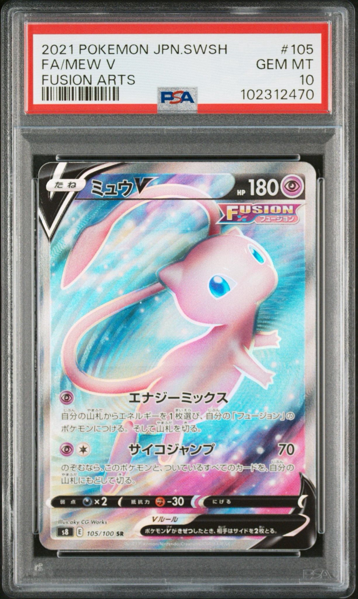 ミュウV SR[S8 105/100](拡張パック「フュージョンアーツ」)通販・買取