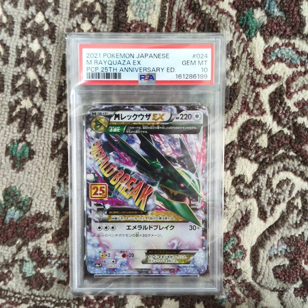 PSA10】MレックウザEX: プロモ[S8a-P 024/025](プロモカードパック