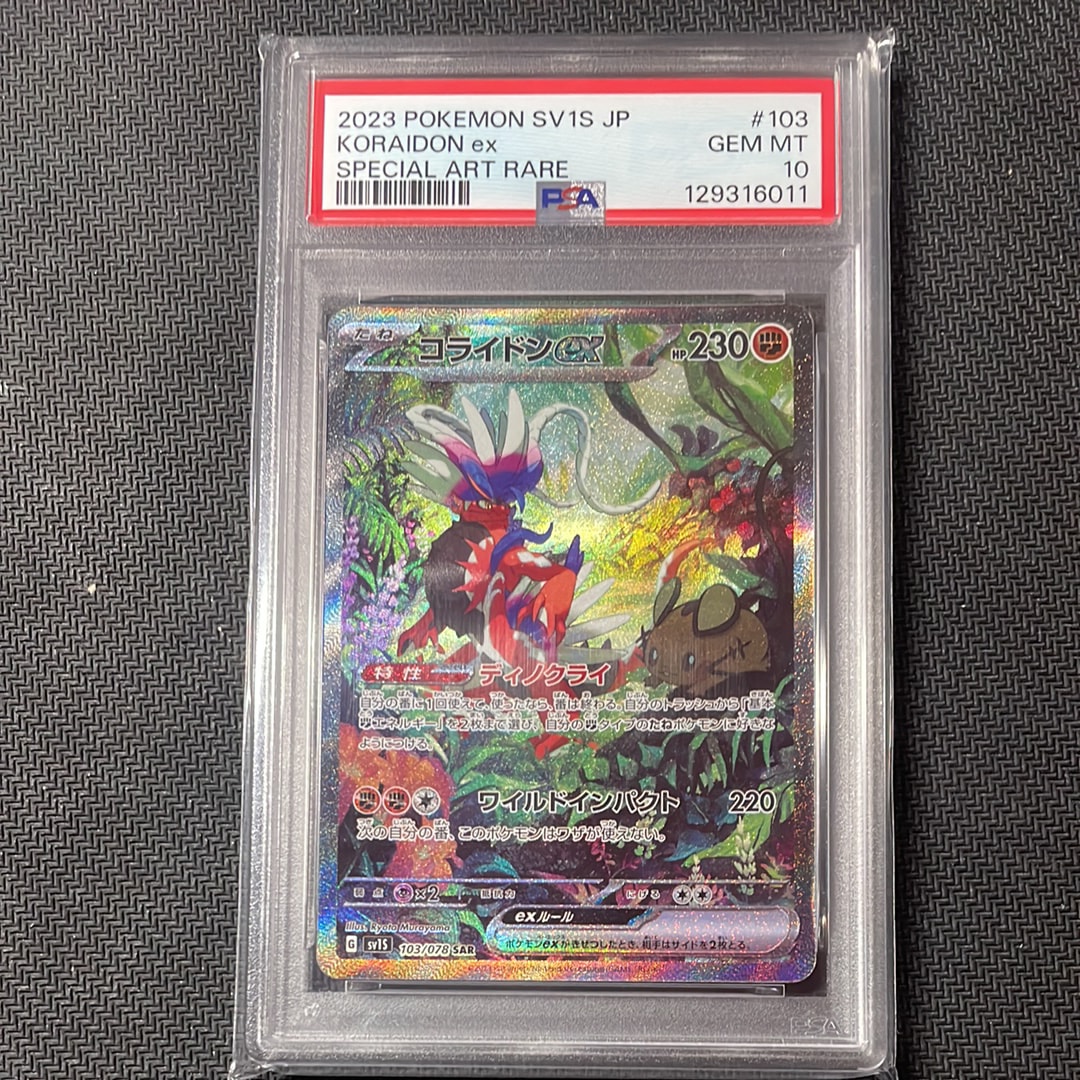 コライドンex SAR[SV1S 103/078](スカーレット&バイオレット 拡張パック「スカーレットex」)