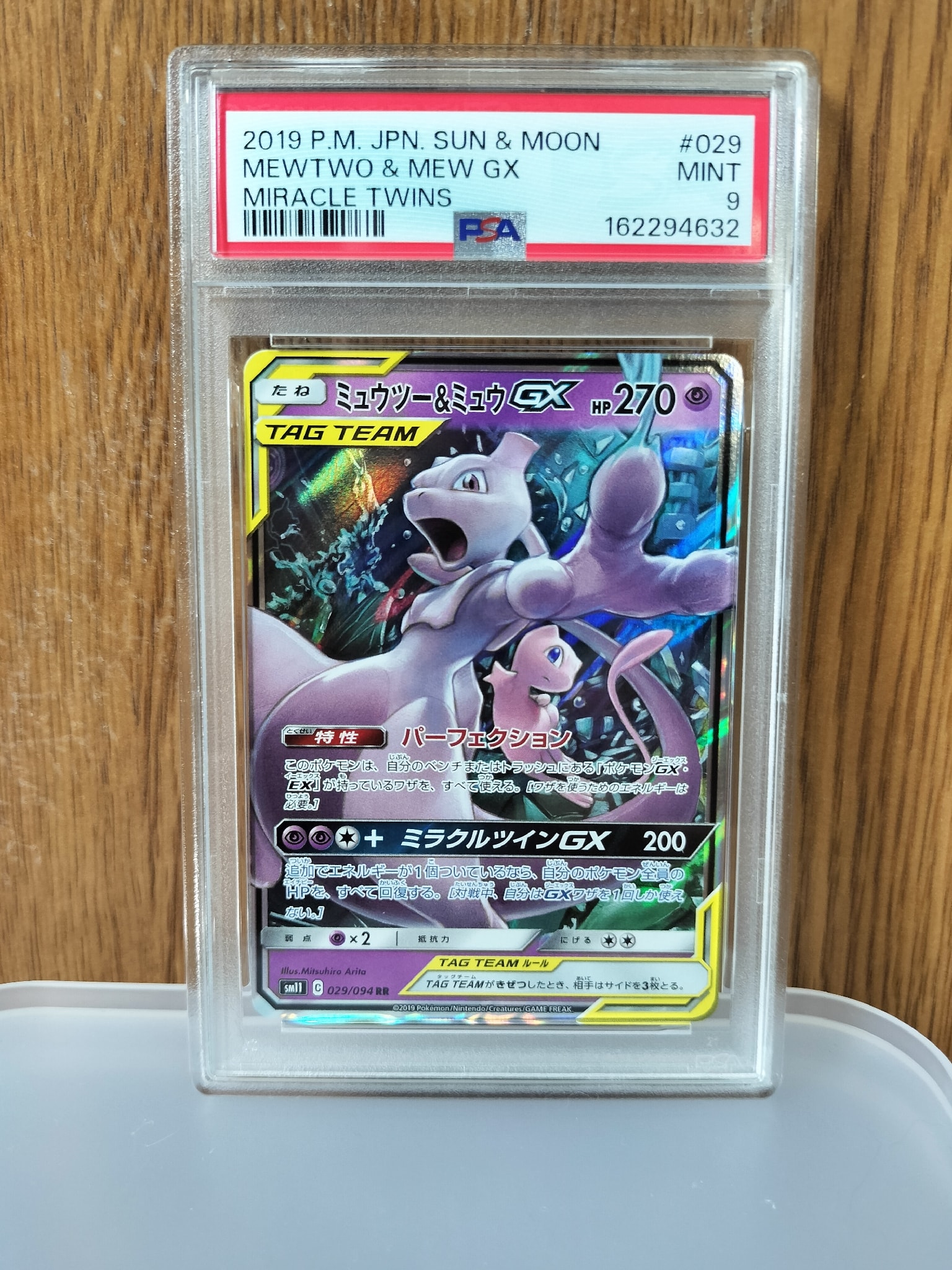 ミュウツー&ミュウGX RR [SM11 029/094](拡張パック「ミラクルツイン」)