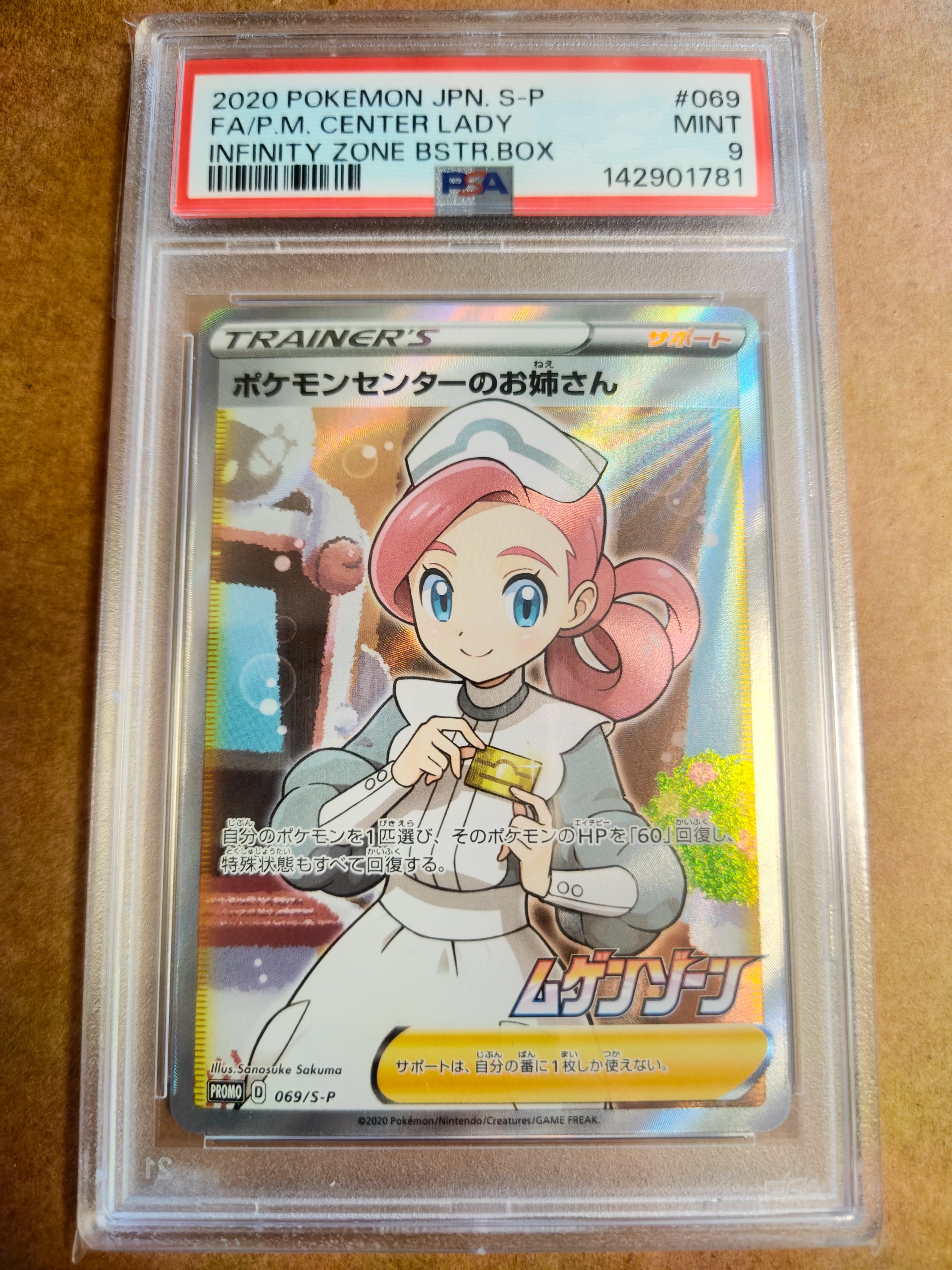 PSA10】ポケモンセンターのお姉さん: プロモ[S-P 069](プロモーション