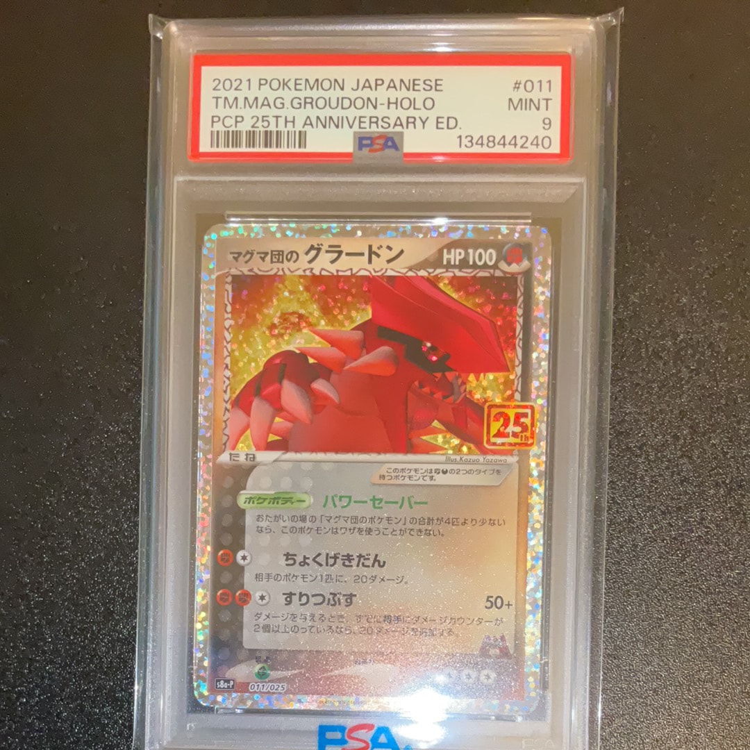 マグマ団のグラードン: プロモ [S8a-P 011/025](プロモカードパック 25th ANNIVERSARY edition)