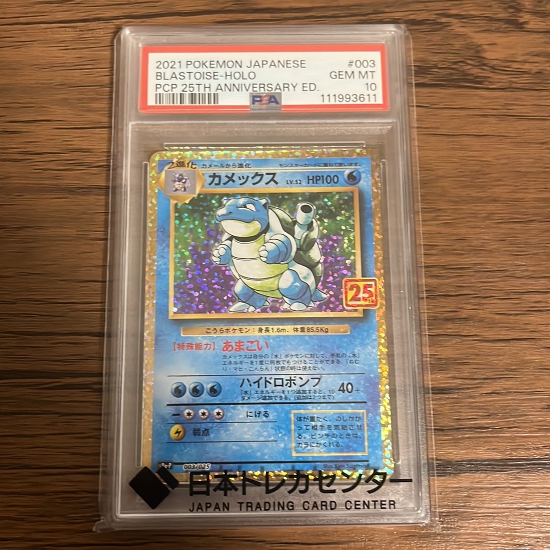 カメックス: プロモ[S8a-P 003/025](プロモカードパック 25th ANNIVERSARY edition)