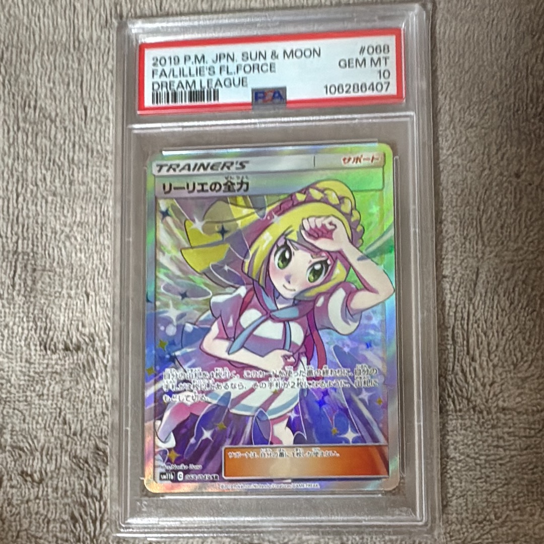 リーリエの全力 SR[SM11b 068/049](強化拡張パック「ドリームリーグ