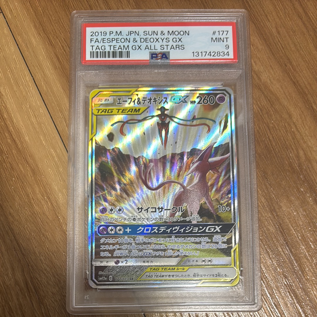 エーフィ&デオキシスGX SR: SA[SM12a 177/173](ハイクラスパック「TAG TEAM GX タッグオールスターズ」)
