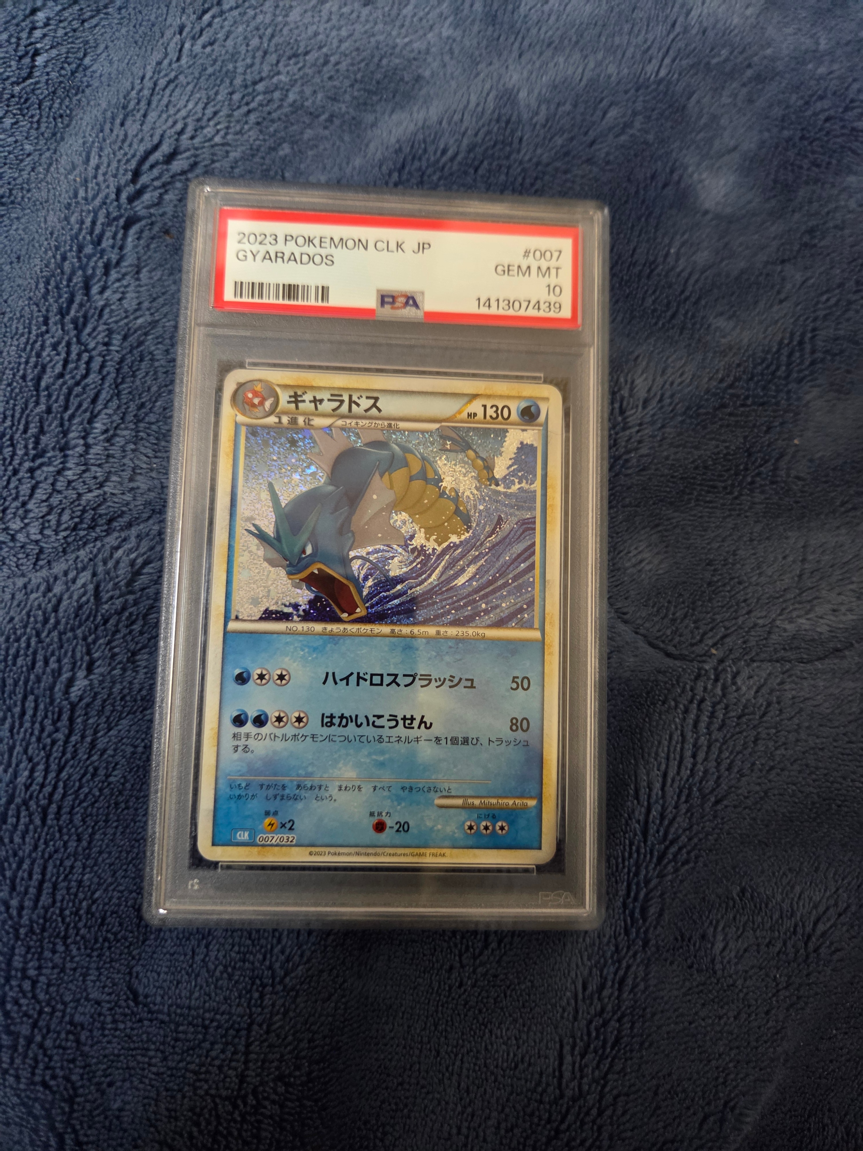 ギャラドス [CLK 007/032](ポケモンカードゲーム Classic)