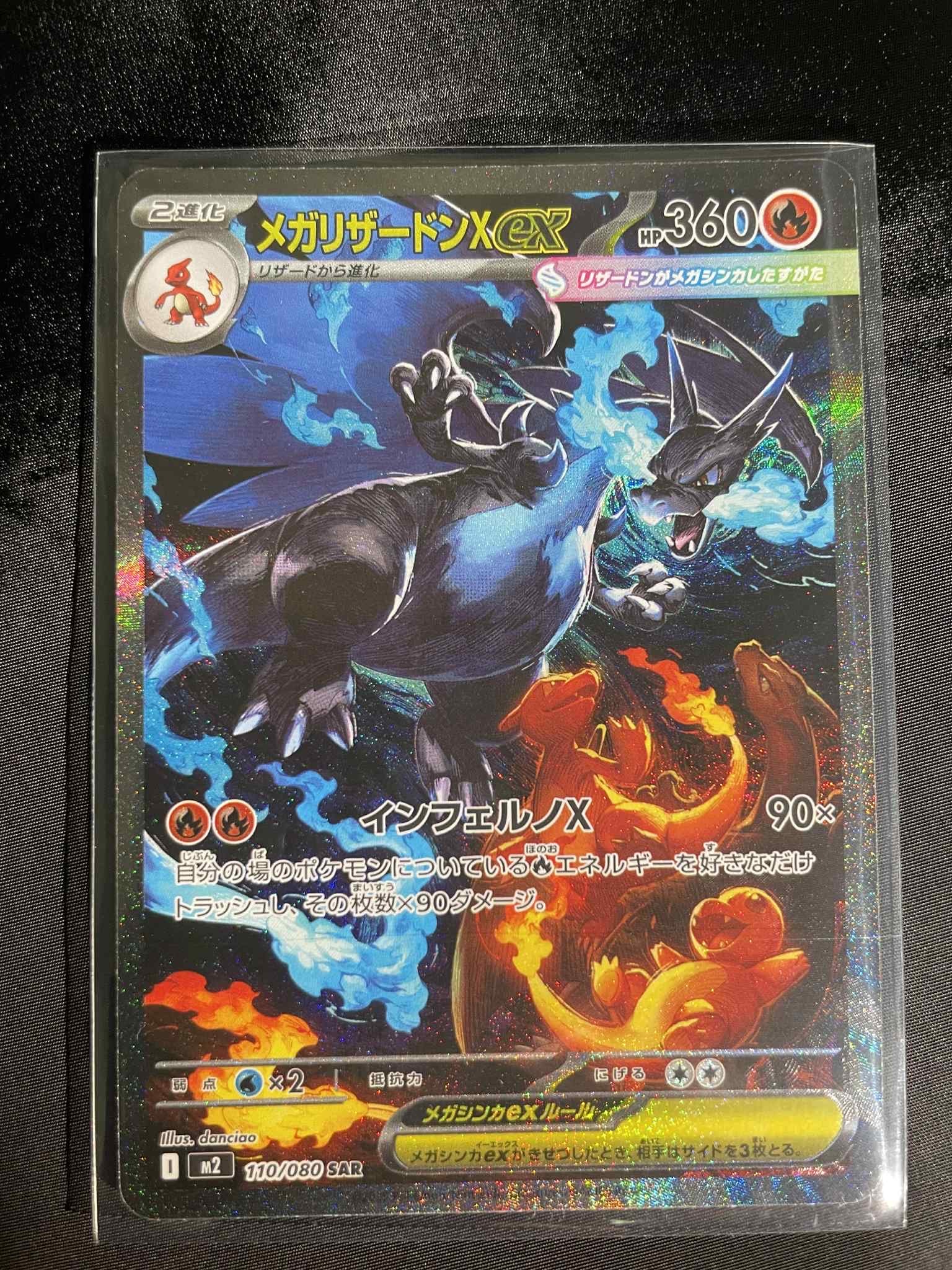メガリザードンXex SAR [M2 110/080](拡張パック「インフェルノX」)
