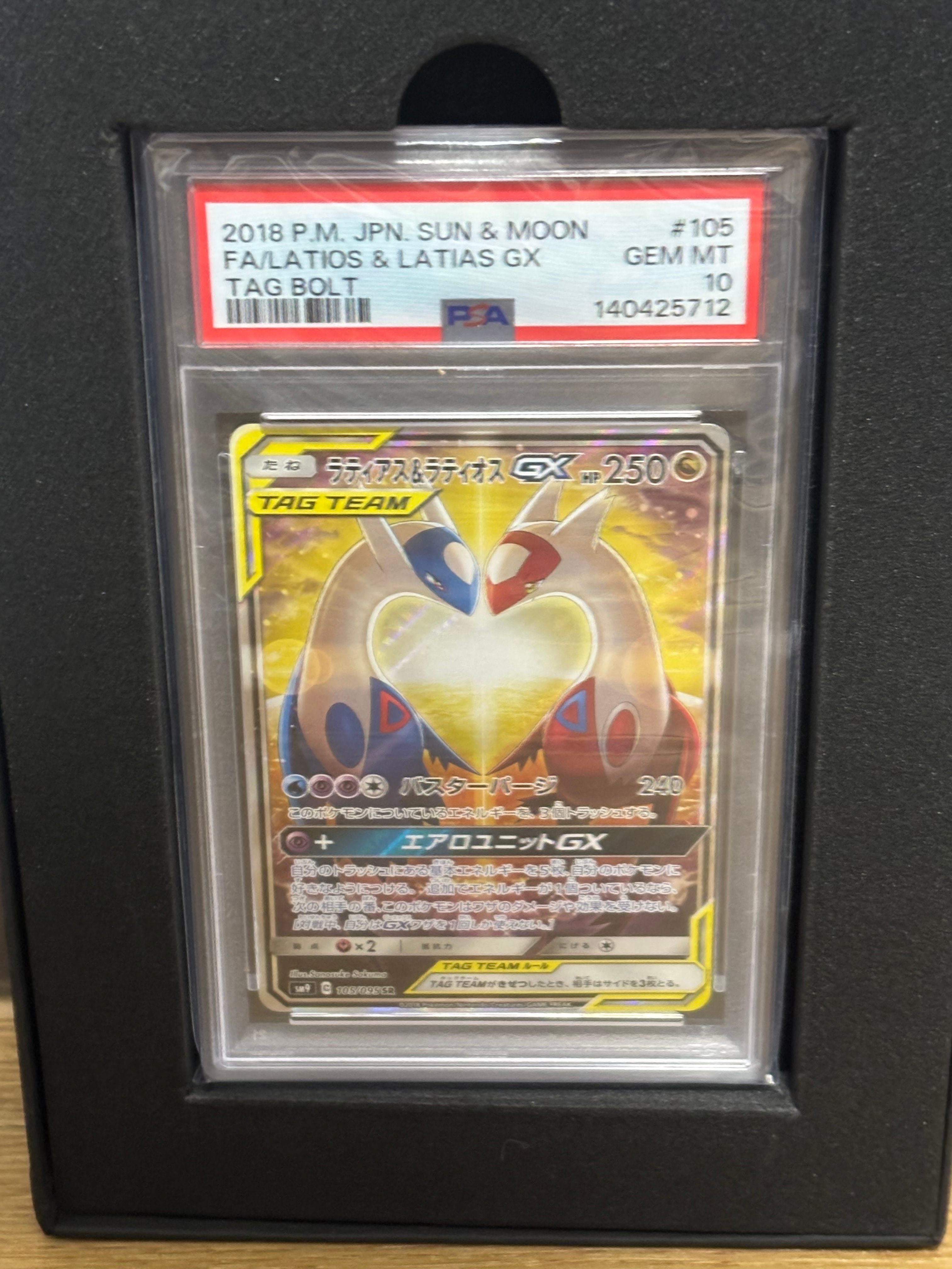 ラティアス&ラティオスGX SR: SA (ラティラティGX) [SM9 105/095](拡張パック「タッグボルト」)