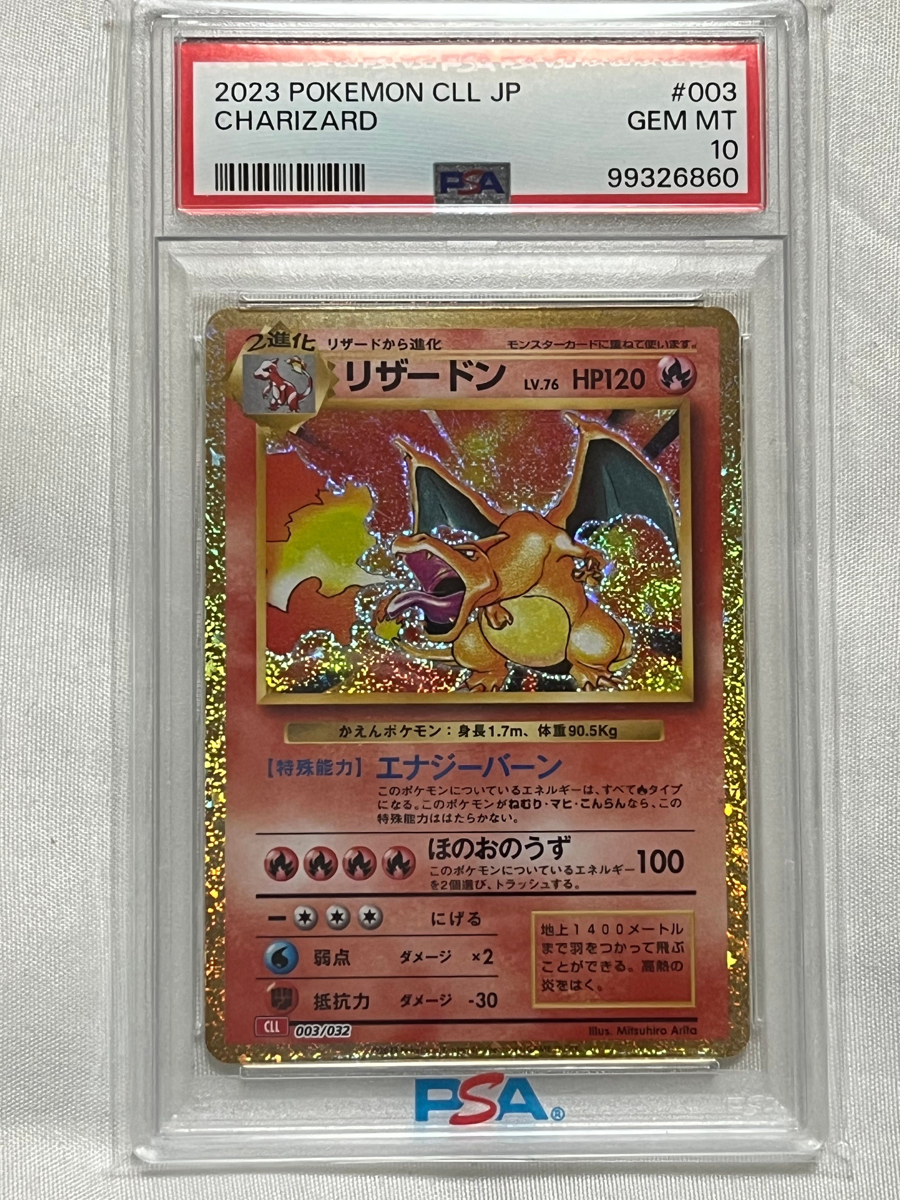 リザードン [CLL 003/032](ポケモンカードゲーム Classic)