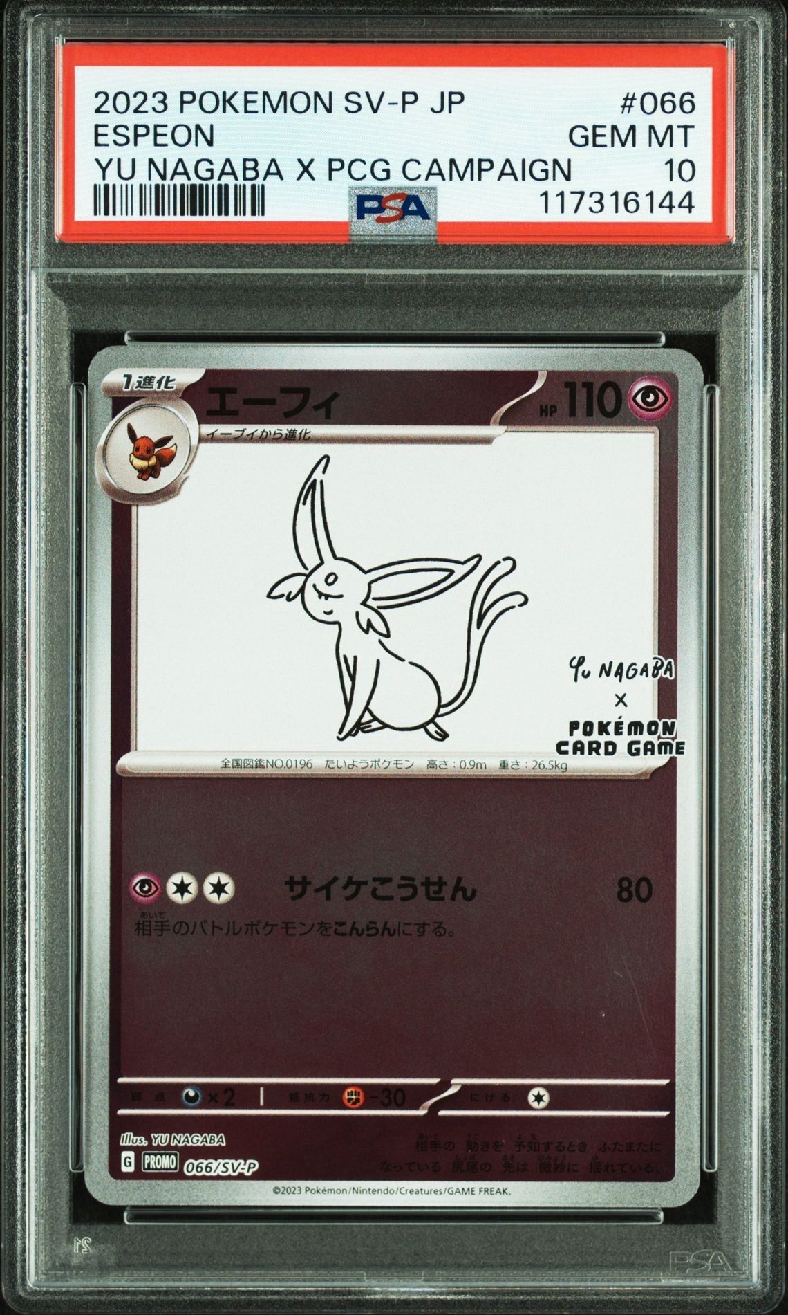 エーフィ: プロモ [SV-P 066](「YU NAGABA×ポケモンカードゲーム」プロモーションカード「SV-P」)