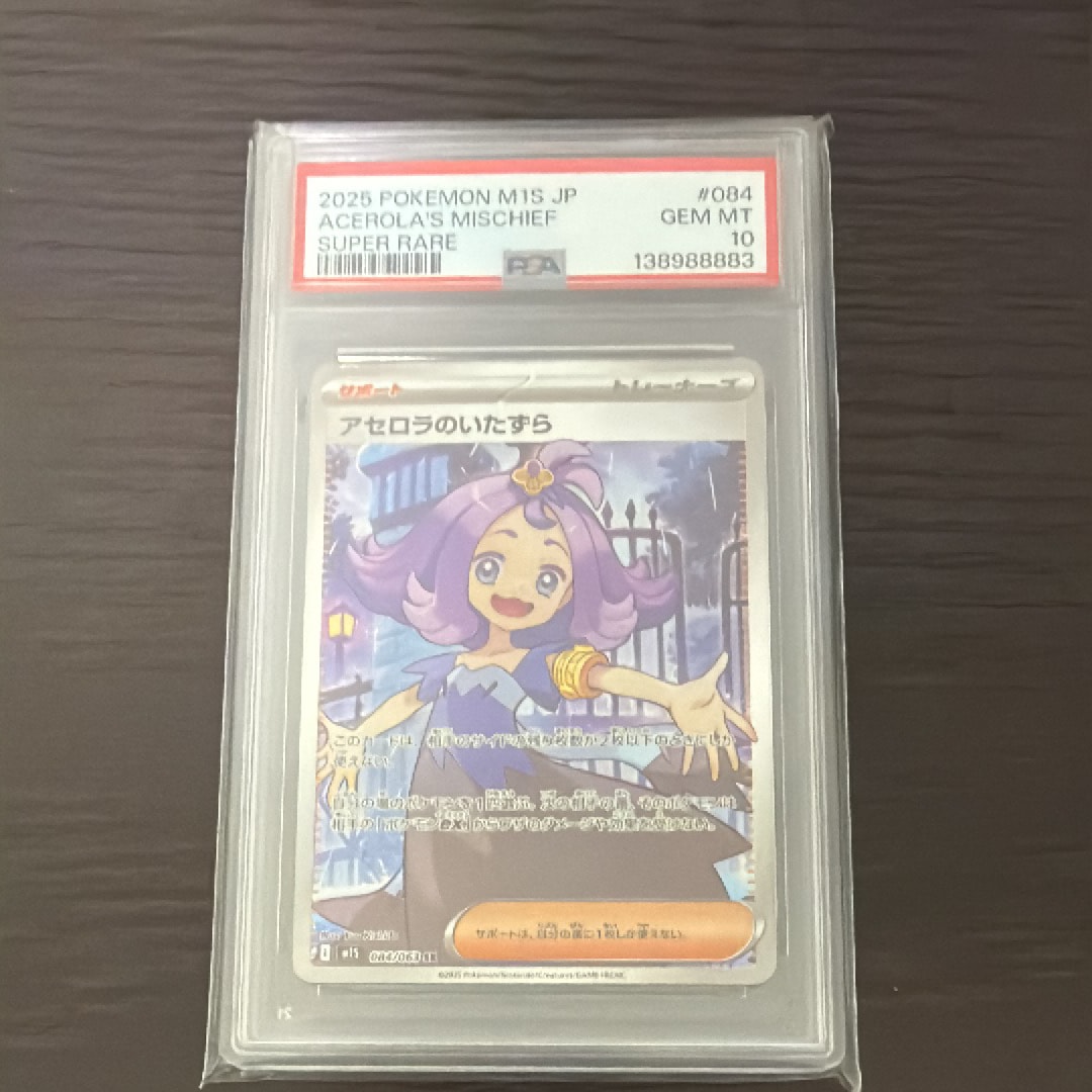 アセロラのいたずら SR [M1S 084/063](拡張パック「メガシンフォニア」)