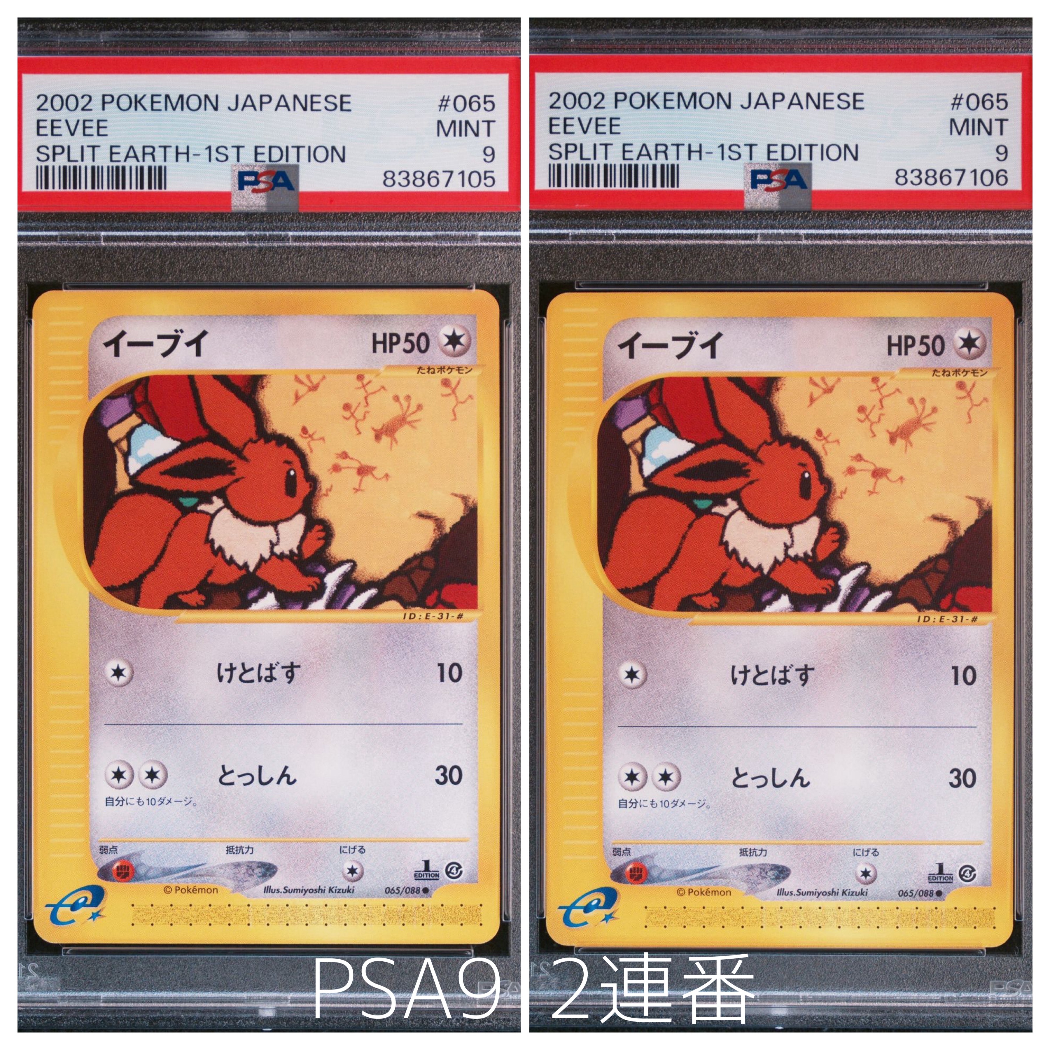 PSA10】イーブイ ○ :1ED [e4 065/088](拡張パック第4弾「裂けた大地