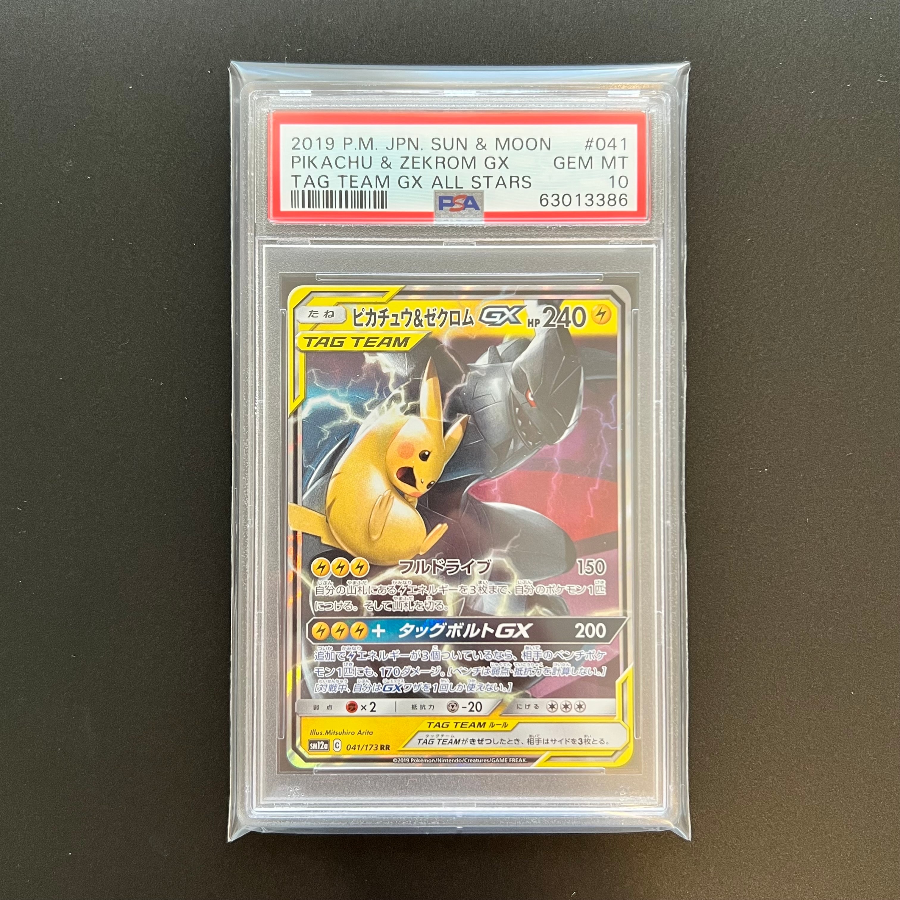 ピカチュウ&ゼクロムGX RR [SM12a 041/173](ハイクラスパック「TAG TEAM GX タッグオールスターズ」)