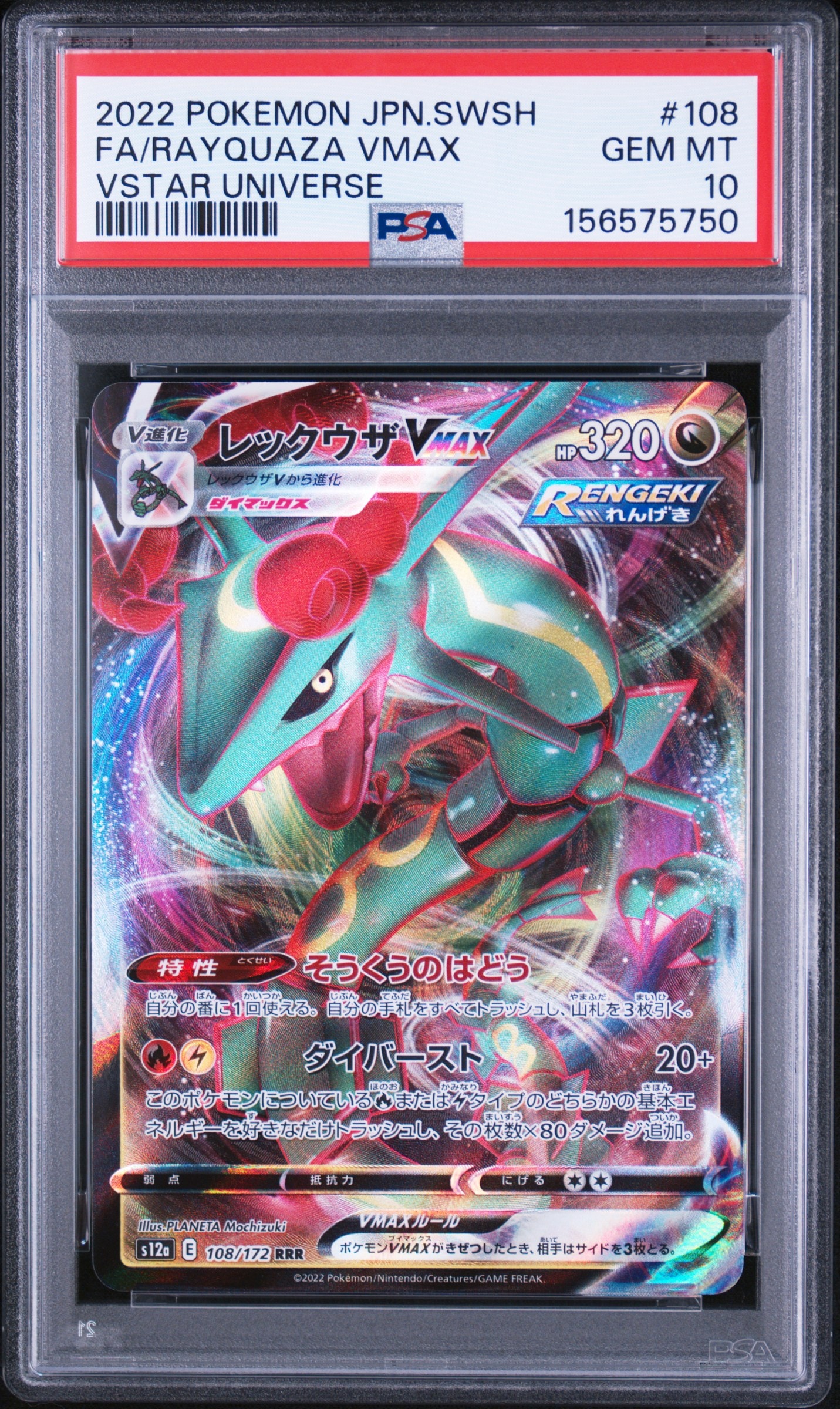 ミュウツーGX SR: 争奪戦プロモ[SM-P 363](プロモーションカード「SM-P