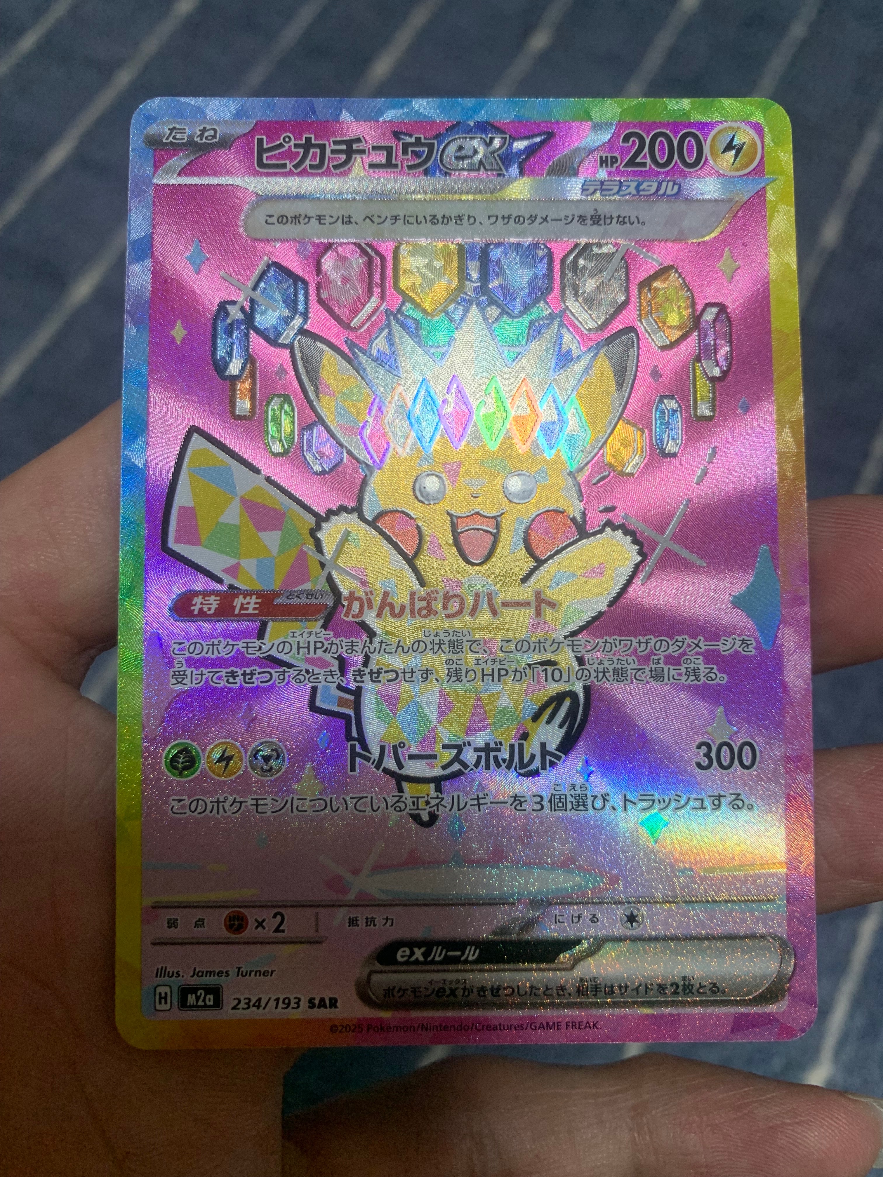 ピカチュウex SAR [M2a 234/193](ハイクラスパック「MEGAドリームex」)