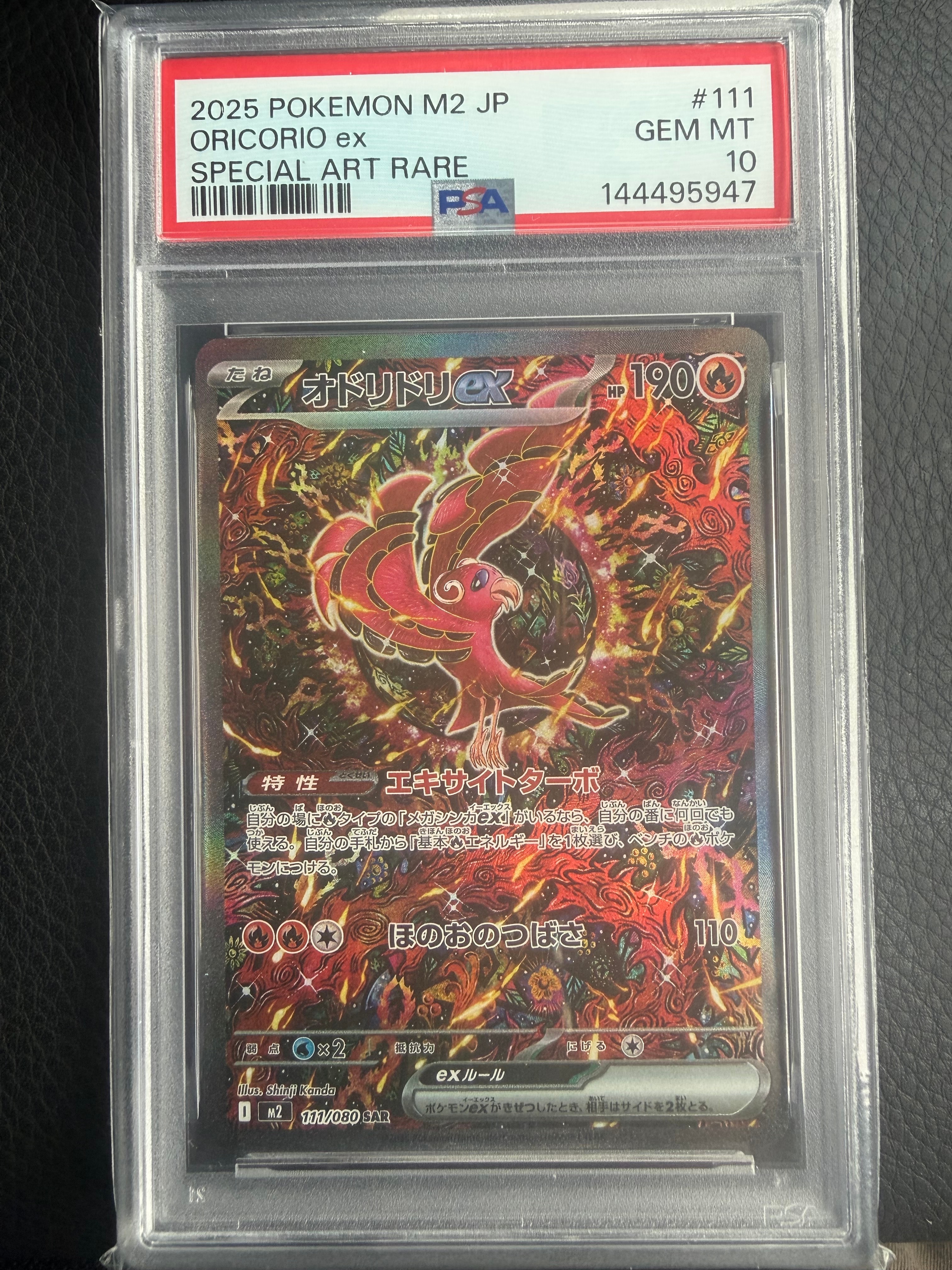 オドリドリex SAR [M2 111/080](拡張パック「インフェルノX」)