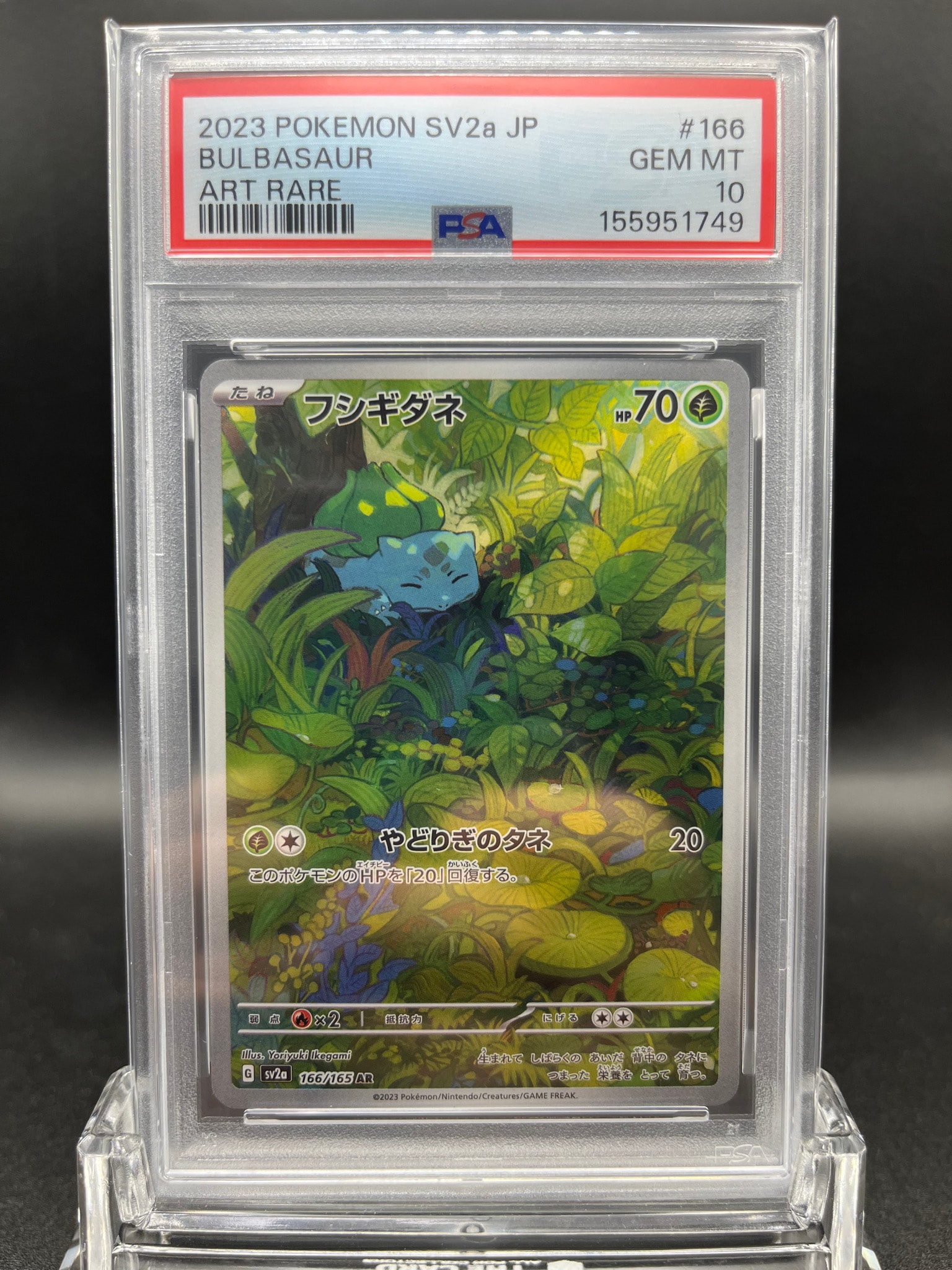 フシギダネ AR[SV2a 166/165](強化拡張パック「ポケモンカード151」)