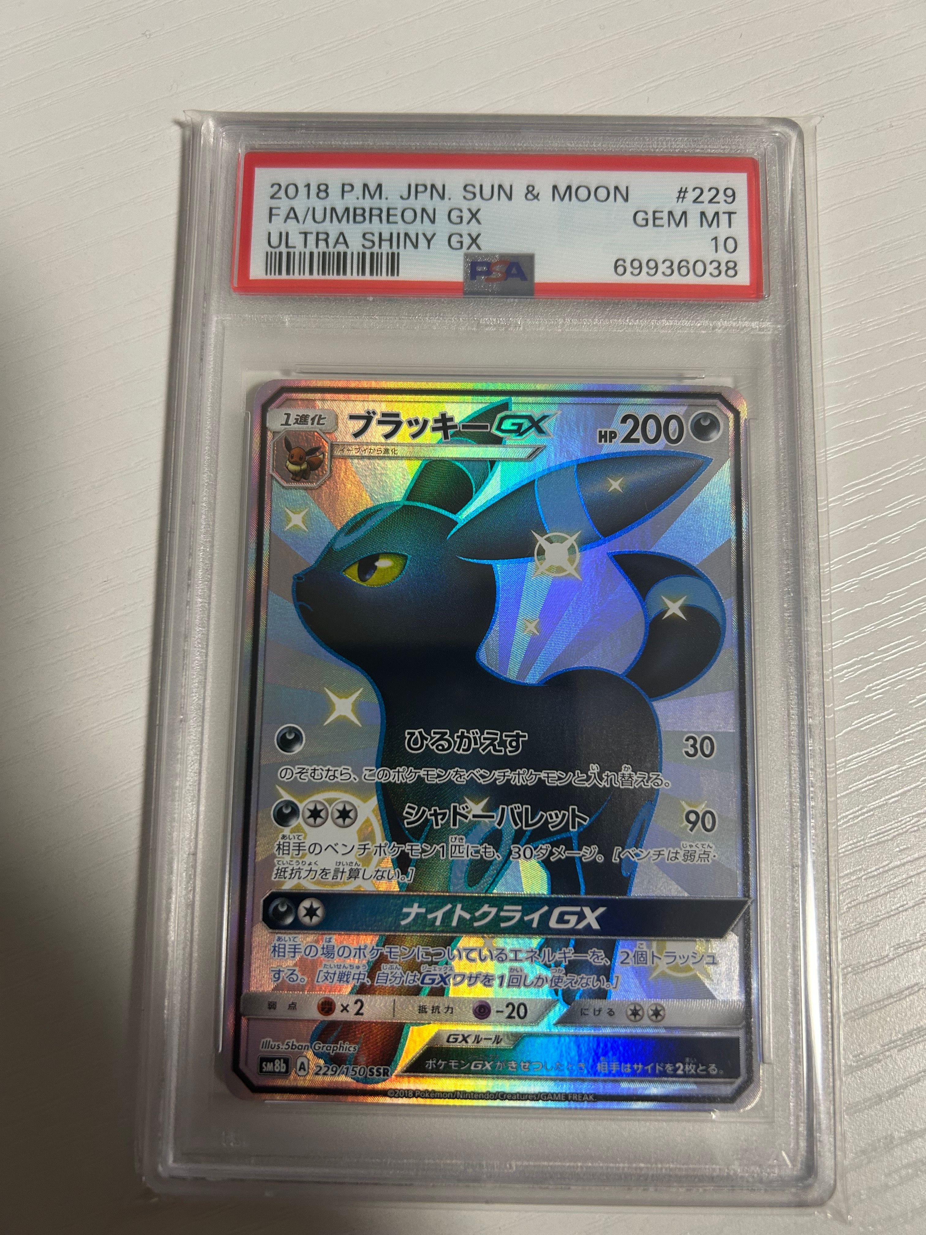 ブラッキーGX SSR[SM8b 229/150](ハイクラスパック「GXウルトラシャイニー」)