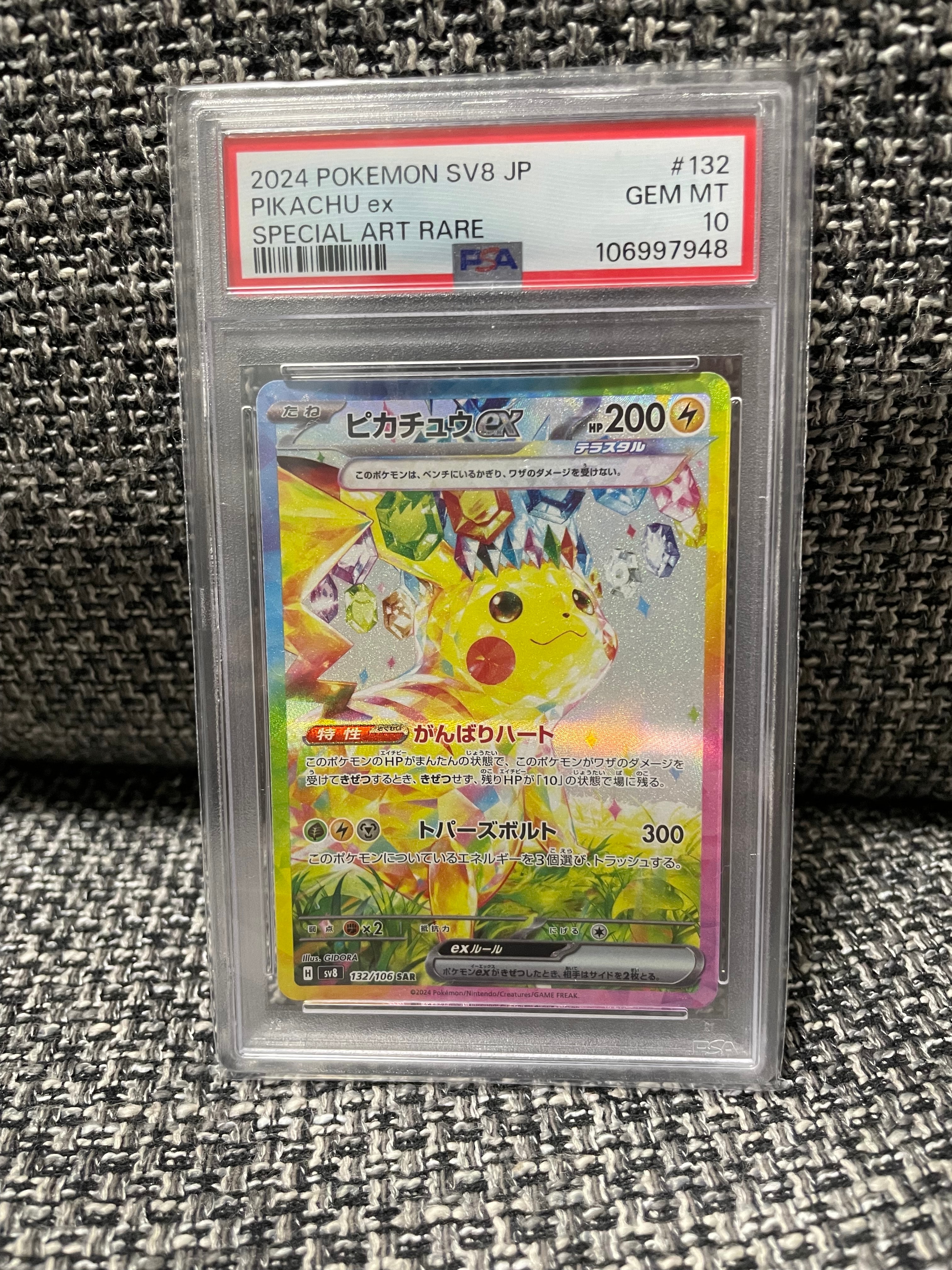 PSA10】ピカチュウex SAR [SV8 132/106](拡張パック「超電ブレイカー