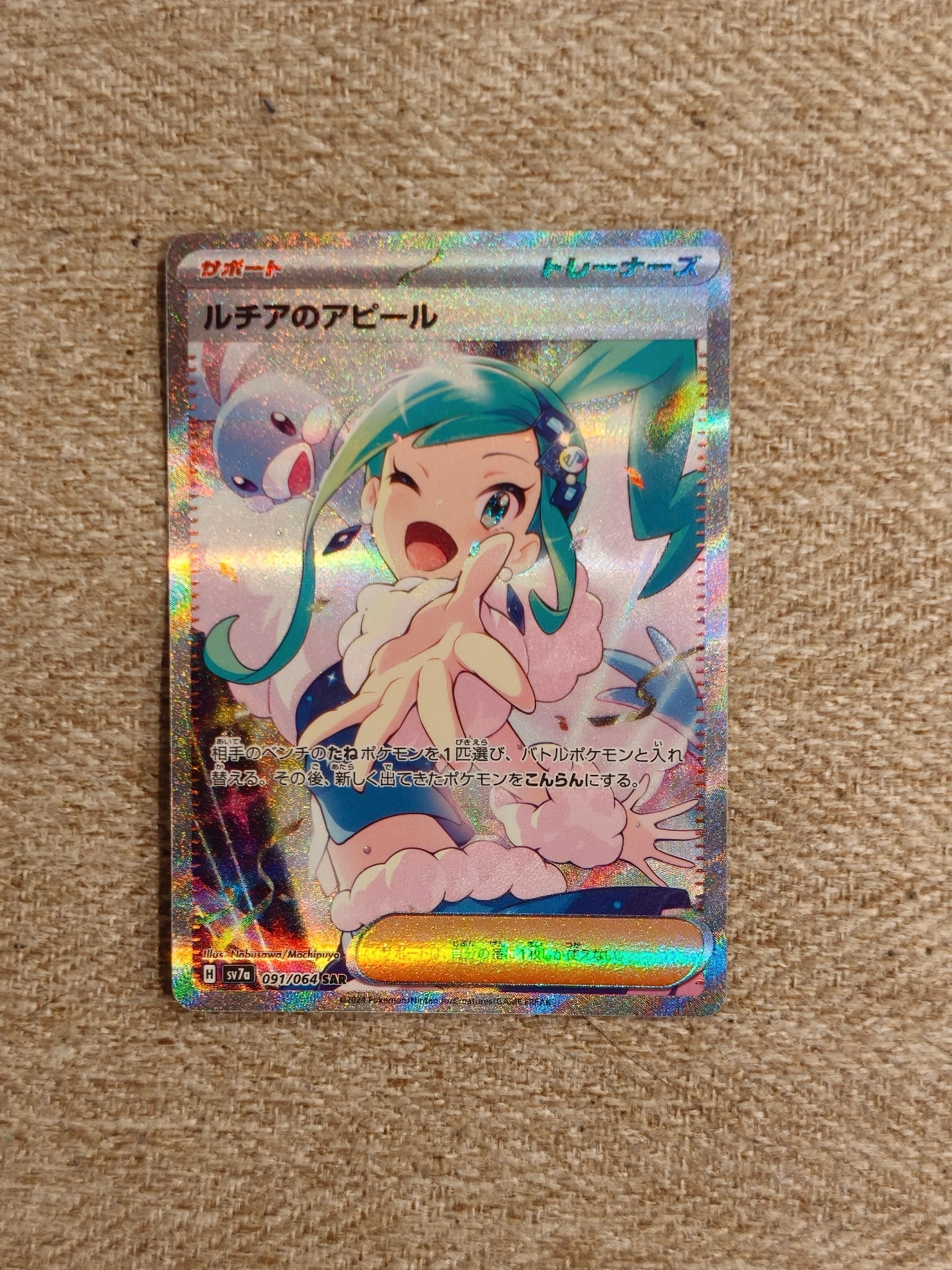 ルチアのアピール SAR [SV7a 091/064](強化拡張パック「楽園ドラゴーナ