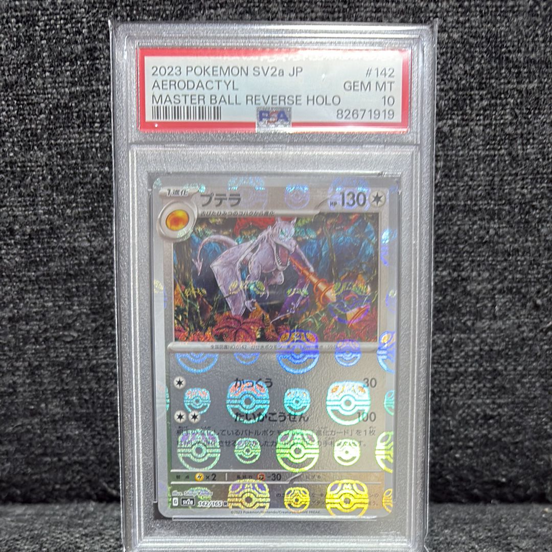 プテラ R: マスターボールミラー[SV2a 142/165](強化拡張パック「ポケモンカード151」)