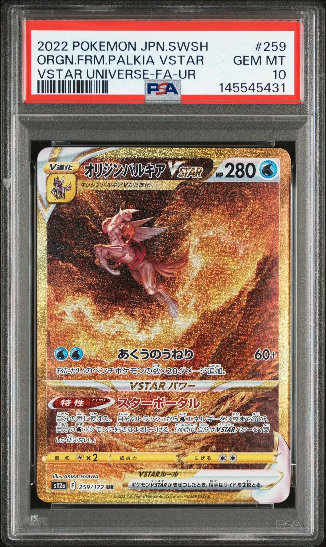 オリジンパルキアVSTAR UR[s12a 259/172](ハイクラスパック「VSTAR