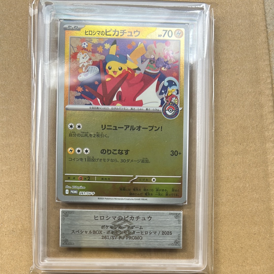 ヒロシマのピカチュウ P [SV-P 261](スペシャルBOX「ポケモンセンターヒロシマ」)