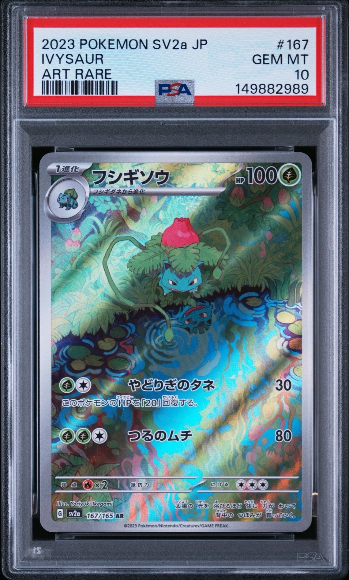 フシギソウ AR[SV2a 167/165](強化拡張パック「ポケモンカード151」)