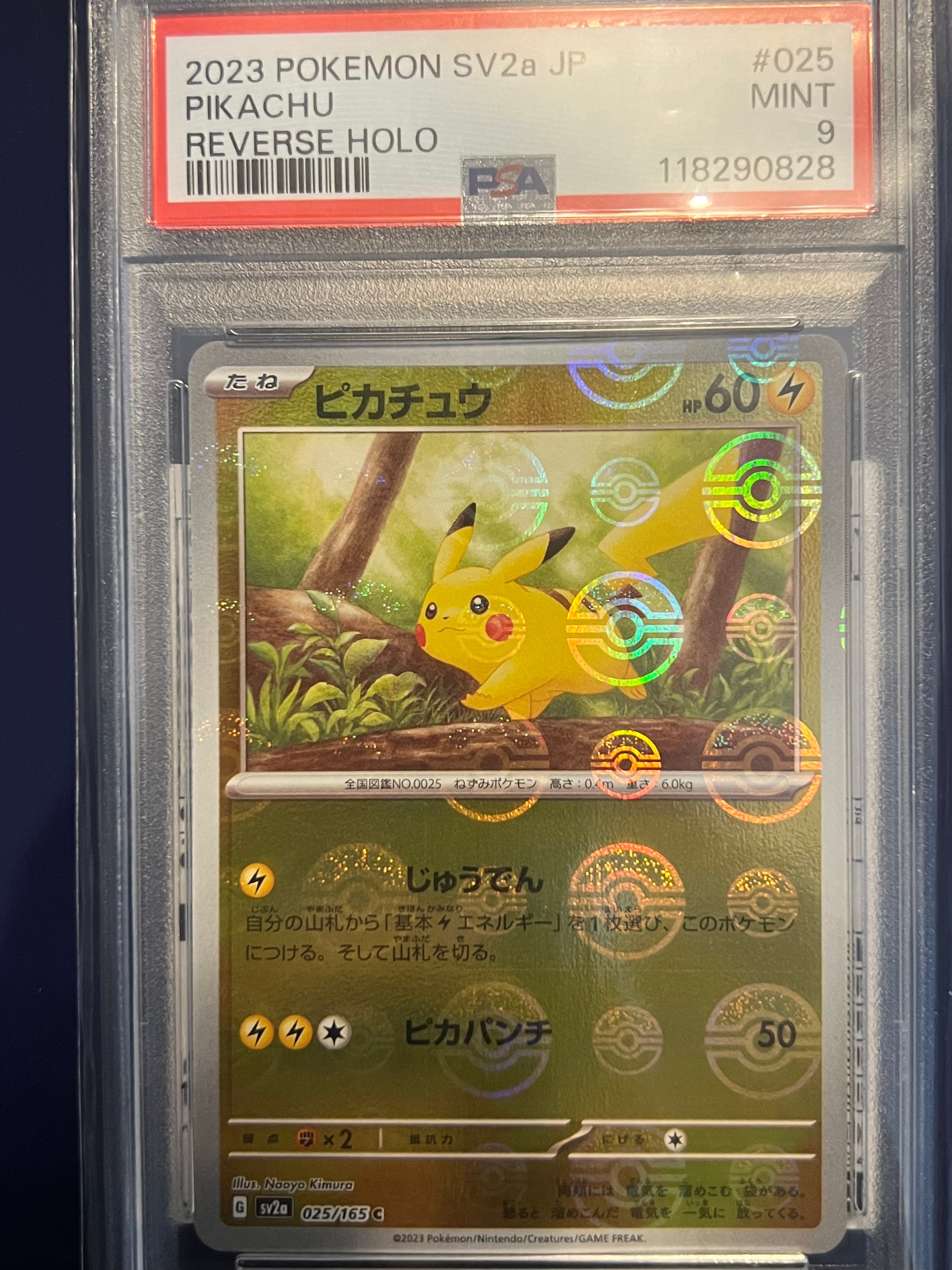 ピカチュウ C: モンスターボールミラー[SV2a 025/165](強化拡張パック「ポケモンカード151」)