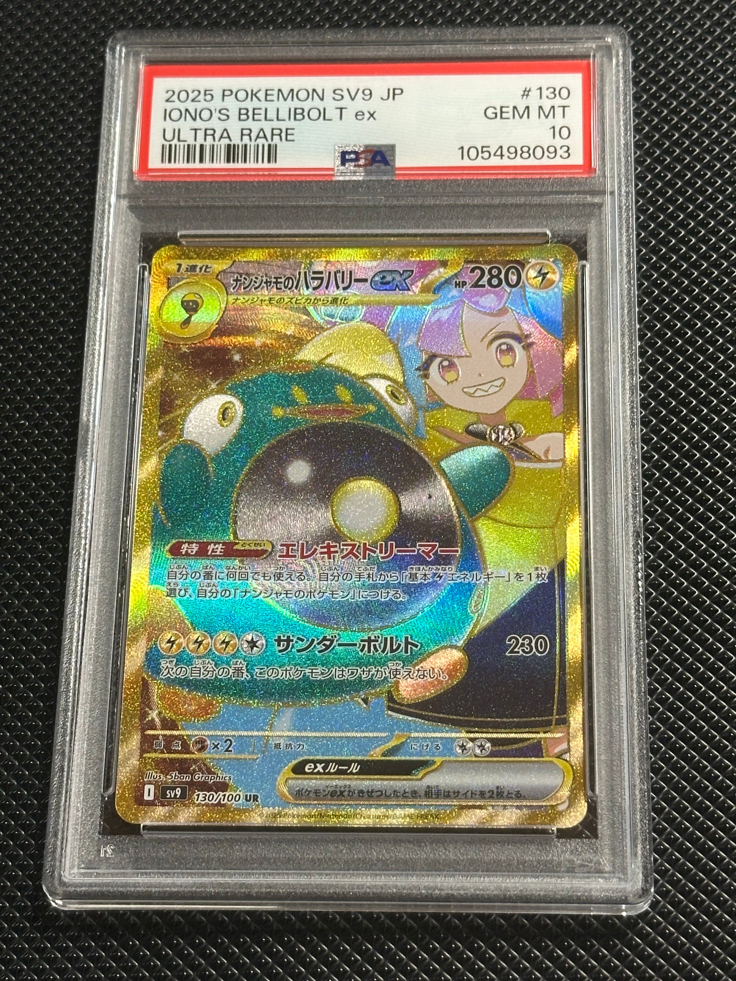 ナンジャモのハラバリーex UR [SV9 130/100](拡張パック「バトルパートナーズ」)