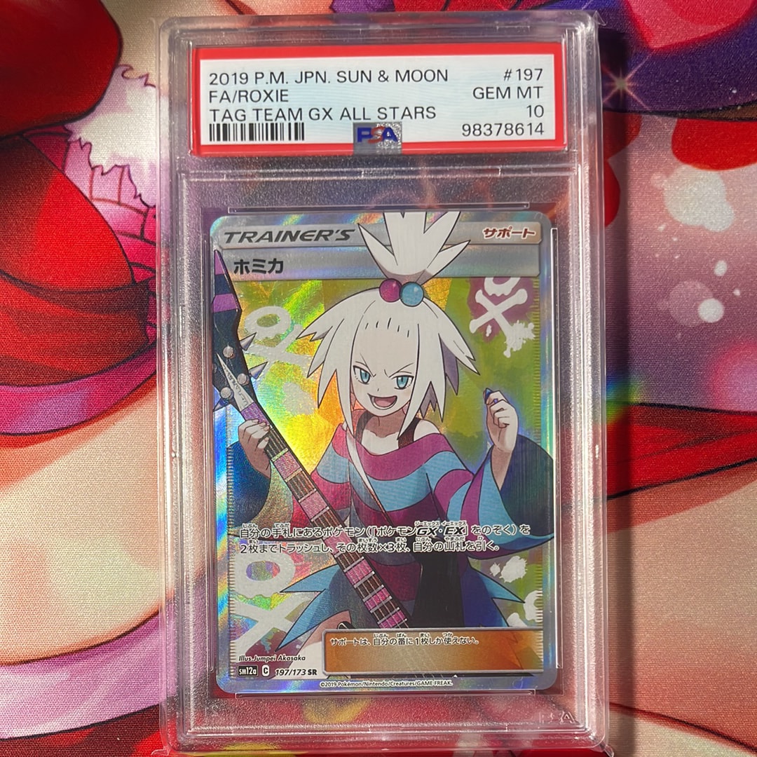ホミカ SR[SM12a 197/173](ハイクラスパック「TAG TEAM GX タッグオールスターズ」)