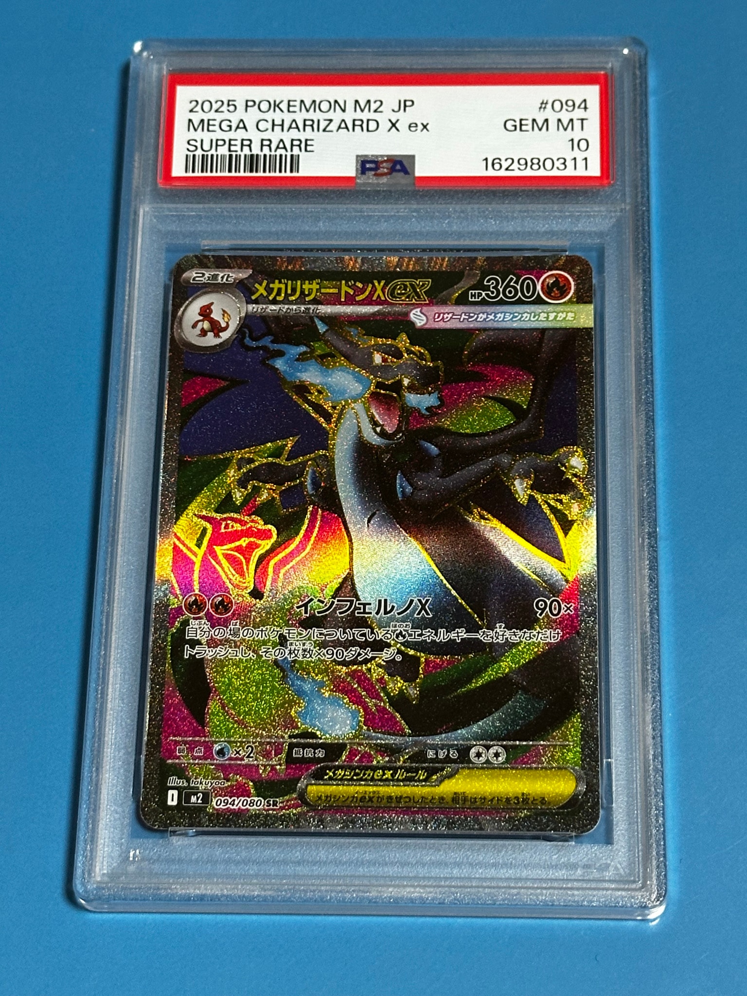 メガリザードンXex SR [M2 094/080](拡張パック「インフェルノX」)通販