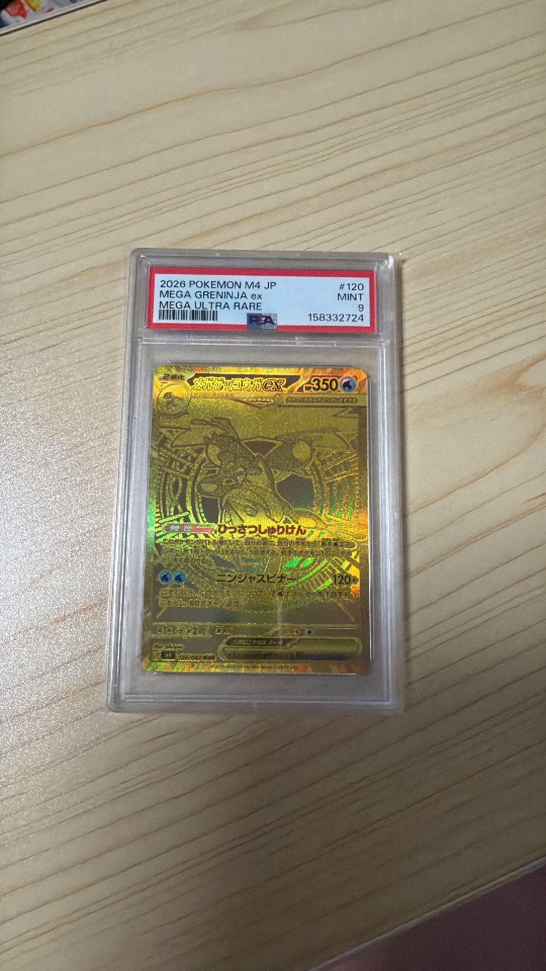 メガゲッコウガex MUR [M4 120/083](拡張パック「ニンジャスピナー」)