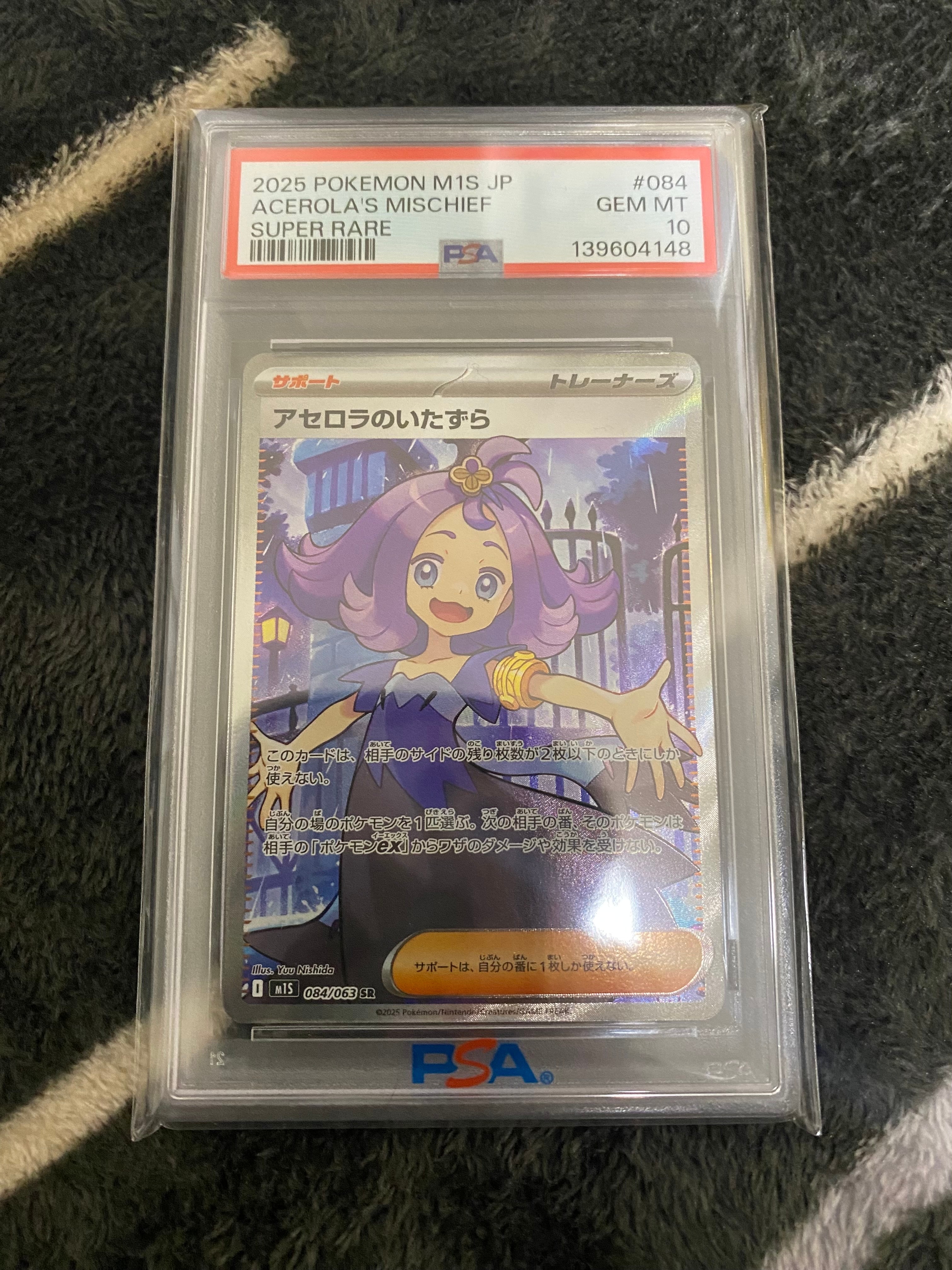 アセロラのいたずら SR [M1S 084/063](拡張パック「メガシンフォニア」)