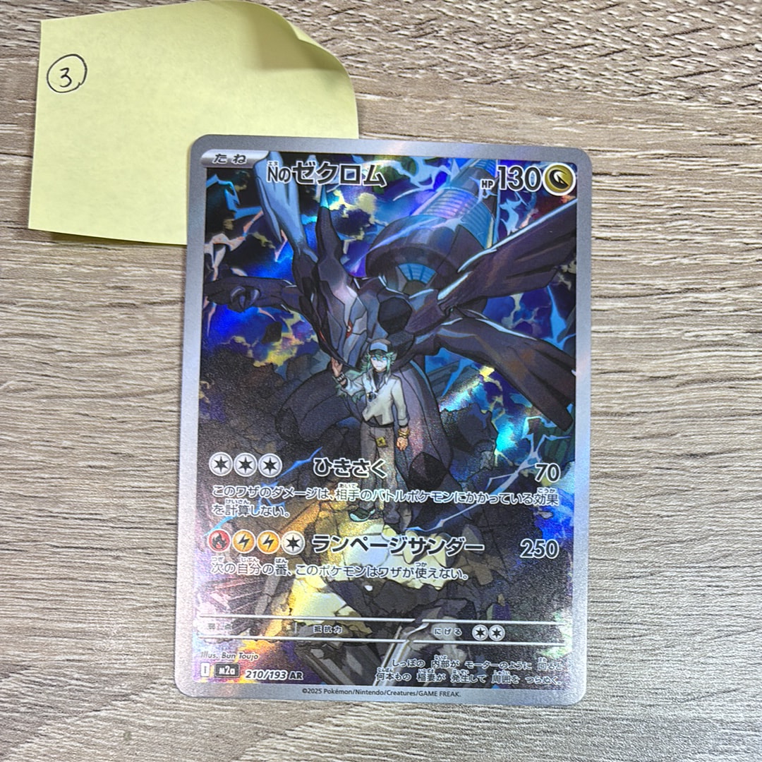 【PSA10】Ｎのゼクロム AR 210/193 Nのゼクロム【AR】{210/193} - カードラッシュ[ポケモン]