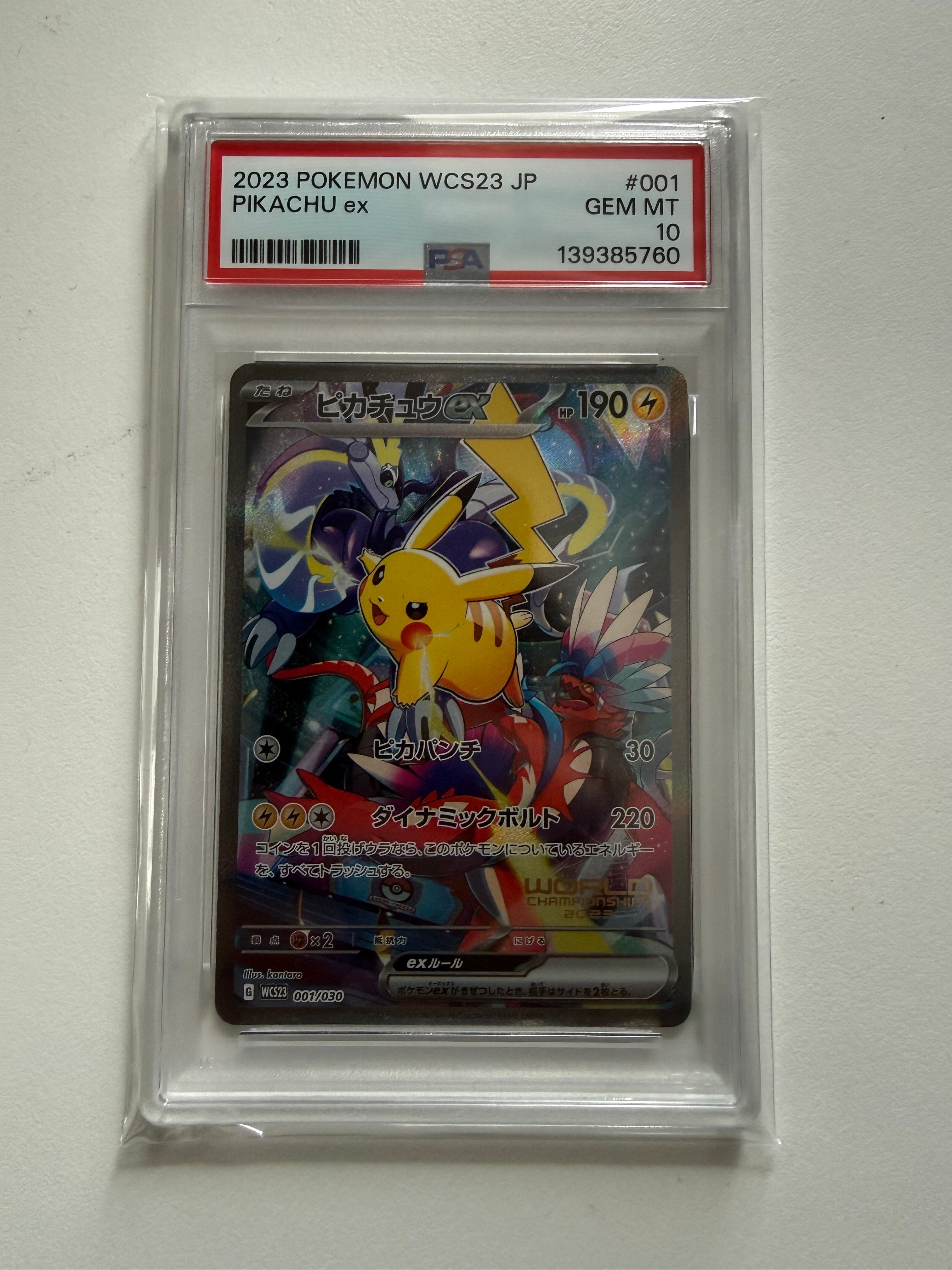 ピカチュウex [WCS23 001/030](ポケモンワールドチャンピオンシップス2023横浜 記念デッキ「ピカチュウ」)