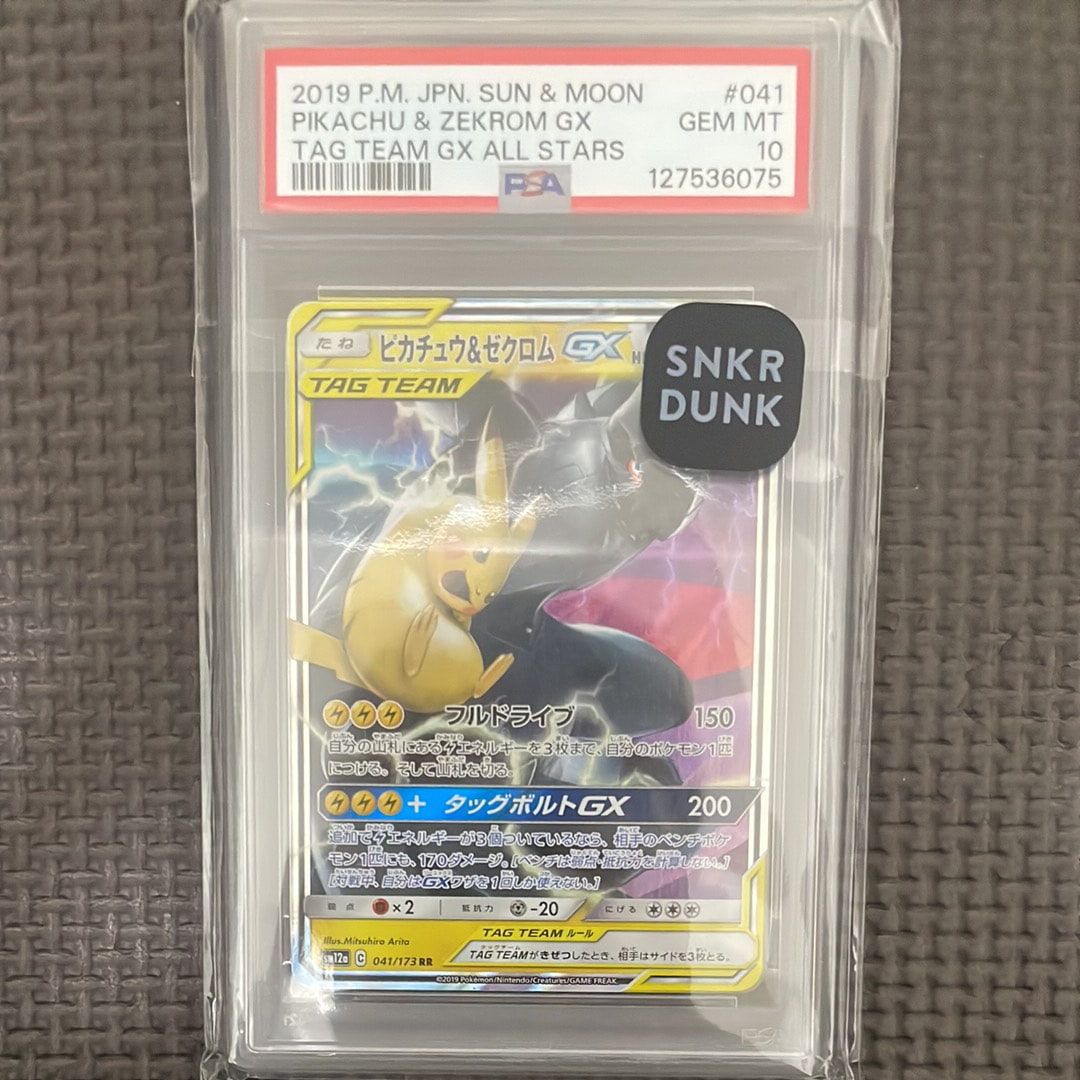 ピカチュウ&ゼクロムGX RR [SM12a 041/173](ハイクラスパック「TAG TEAM GX タッグオールスターズ」)