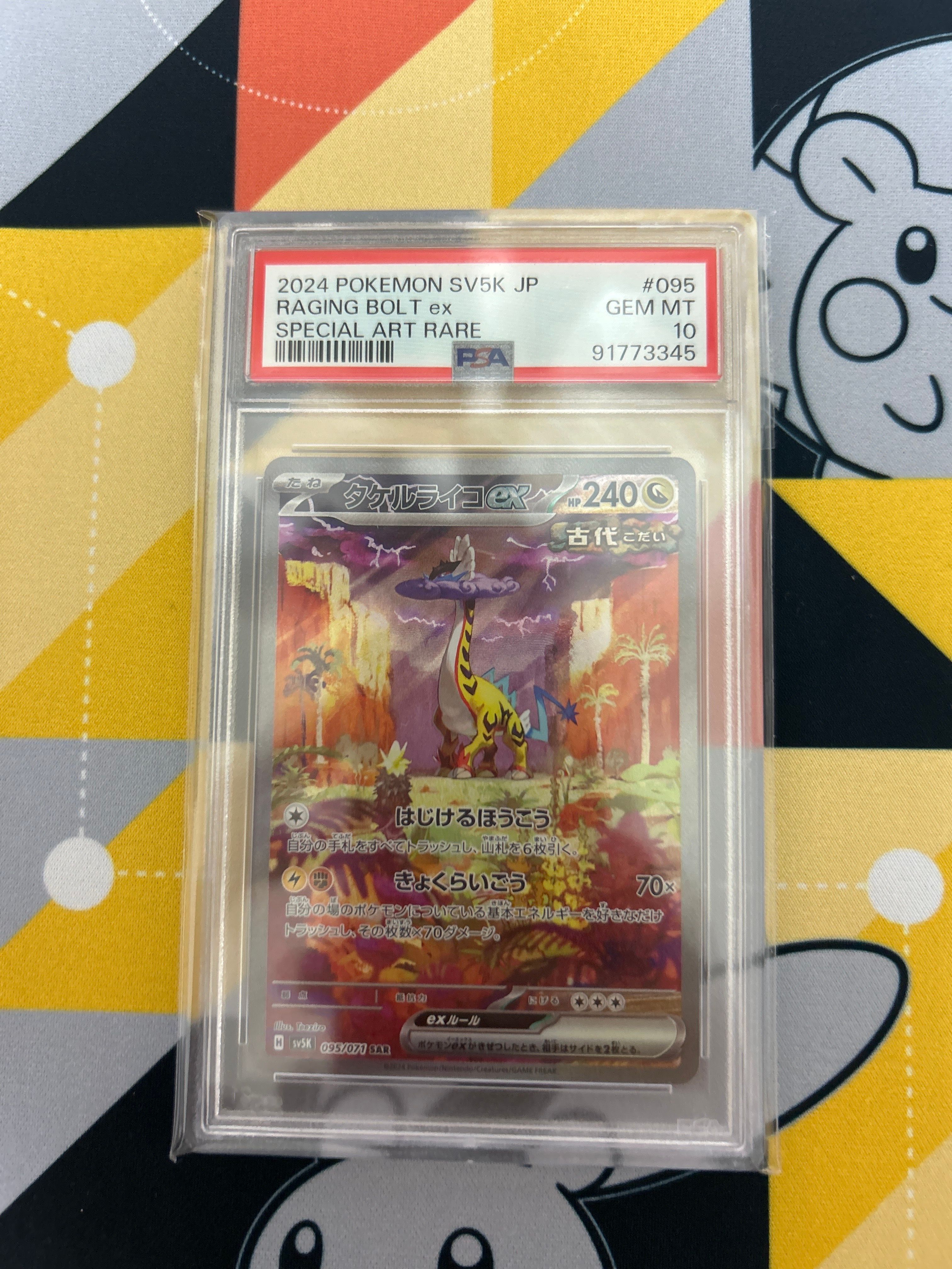 タケルライコex SAR [SV5K 095/071](拡張パック「ワイルドフォース」)