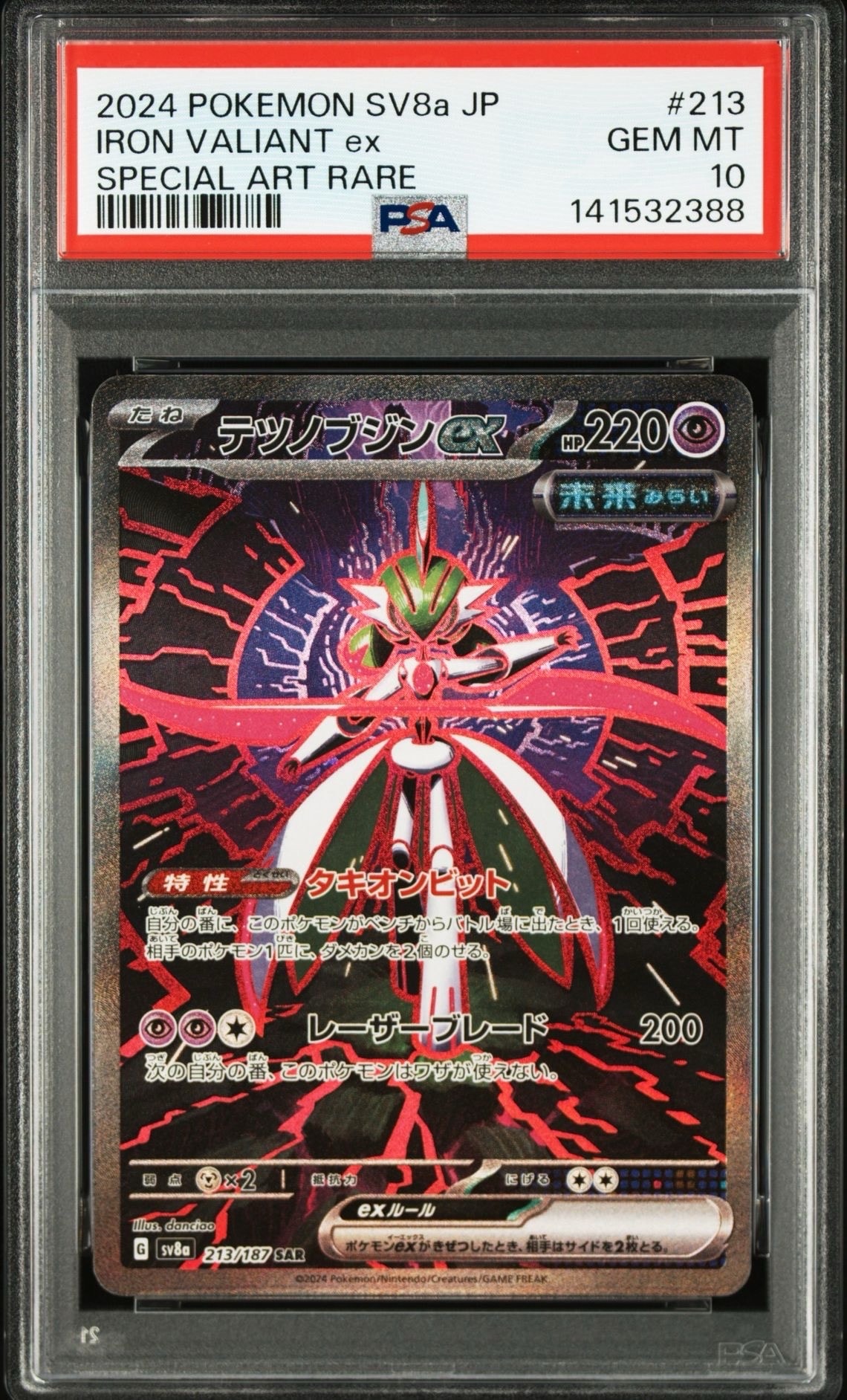 テツノブジンex SAR [SV8a 213/187](ハイクラスパック「テラスタルフェスex」)