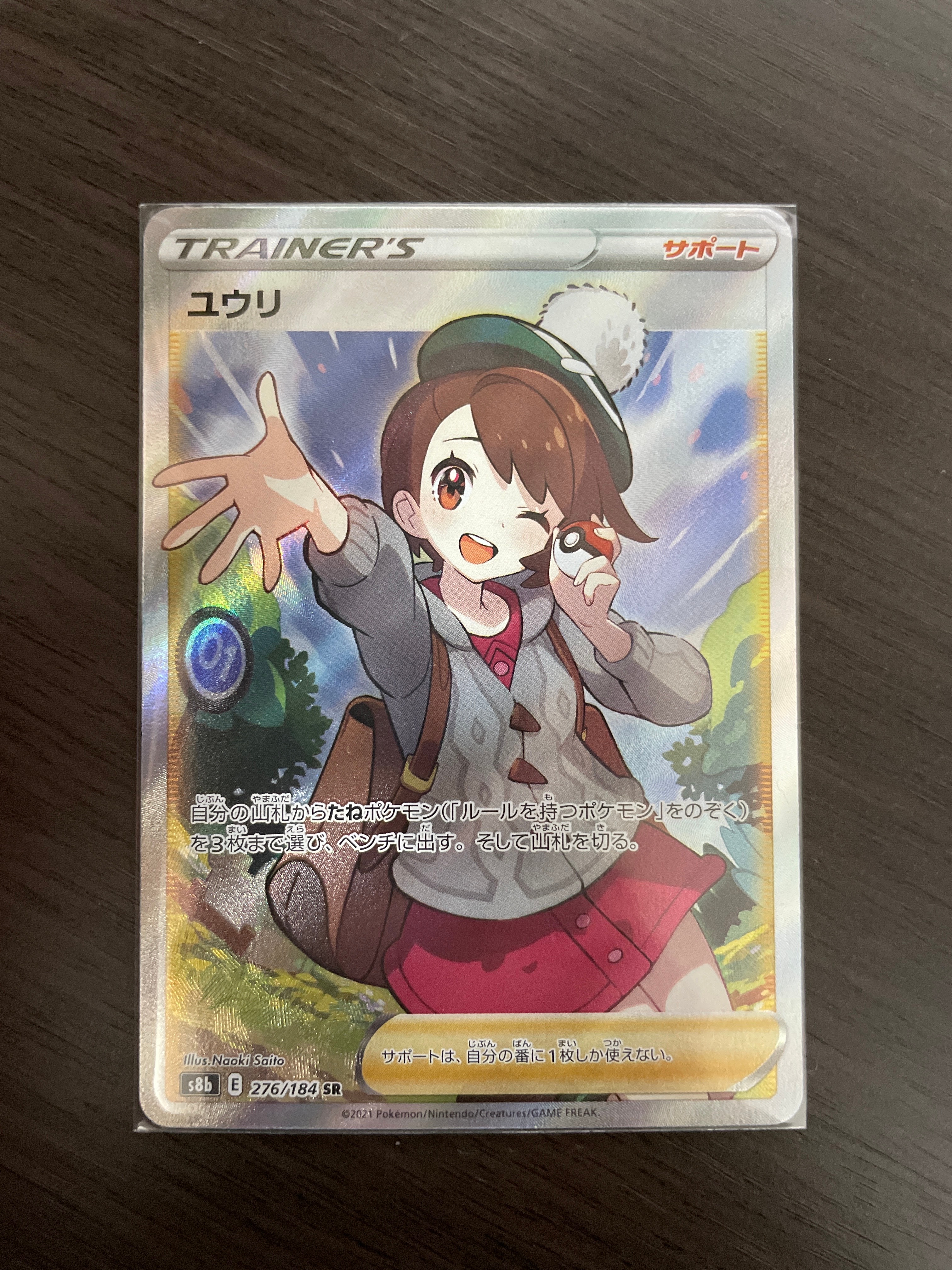 ユウリ SR[S8b 276/184](ハイクラスパック「VMAXクライマックス」)