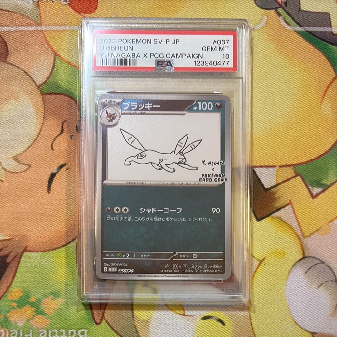 ブラッキー: プロモ (ナガバブラッキー) [SV-P 067](「YU NAGABA×ポケモンカードゲーム」プロモーションカード「SV-P」)