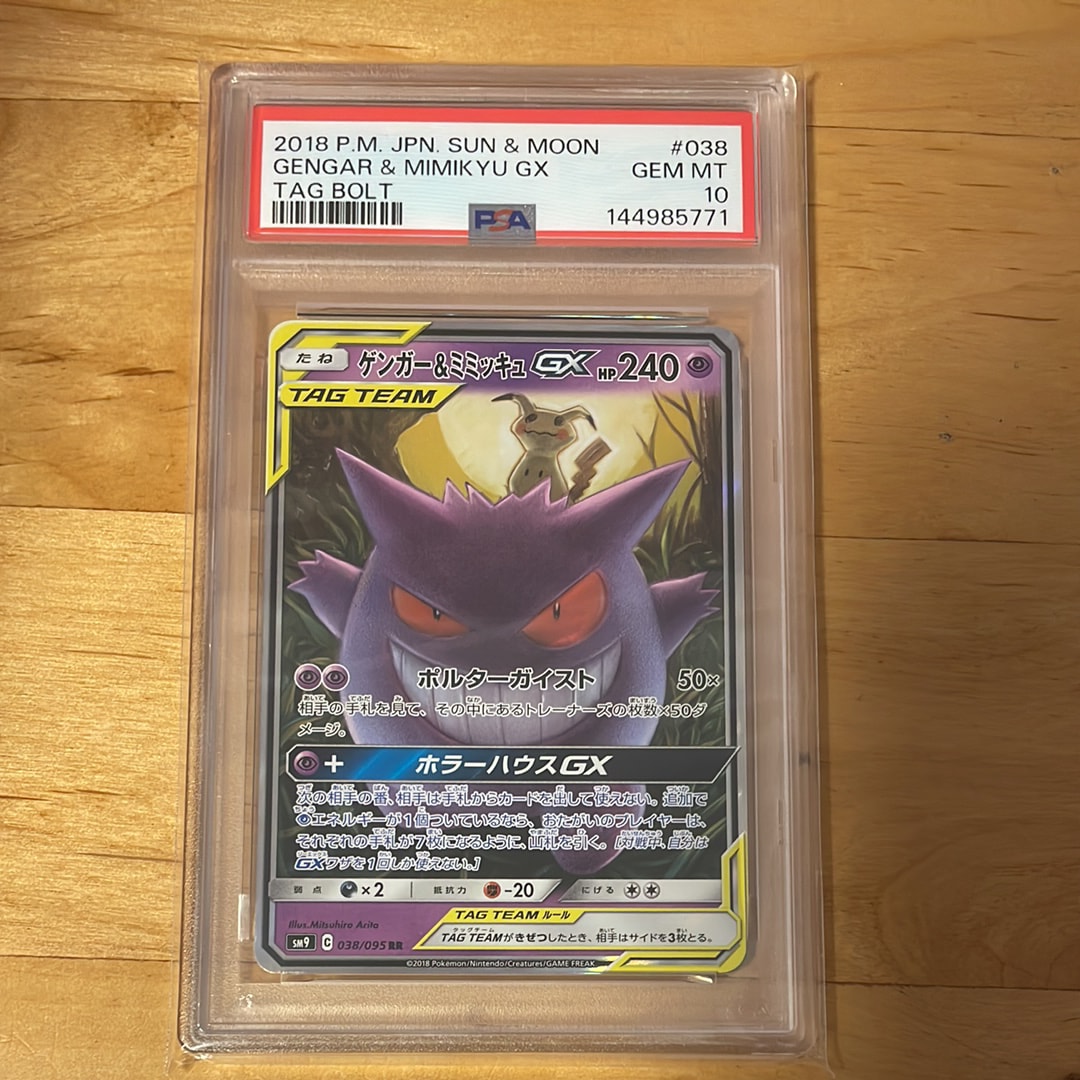 ゲンガー&ミミッキュGX RR [SM9 038/095](拡張パック「タッグボルト