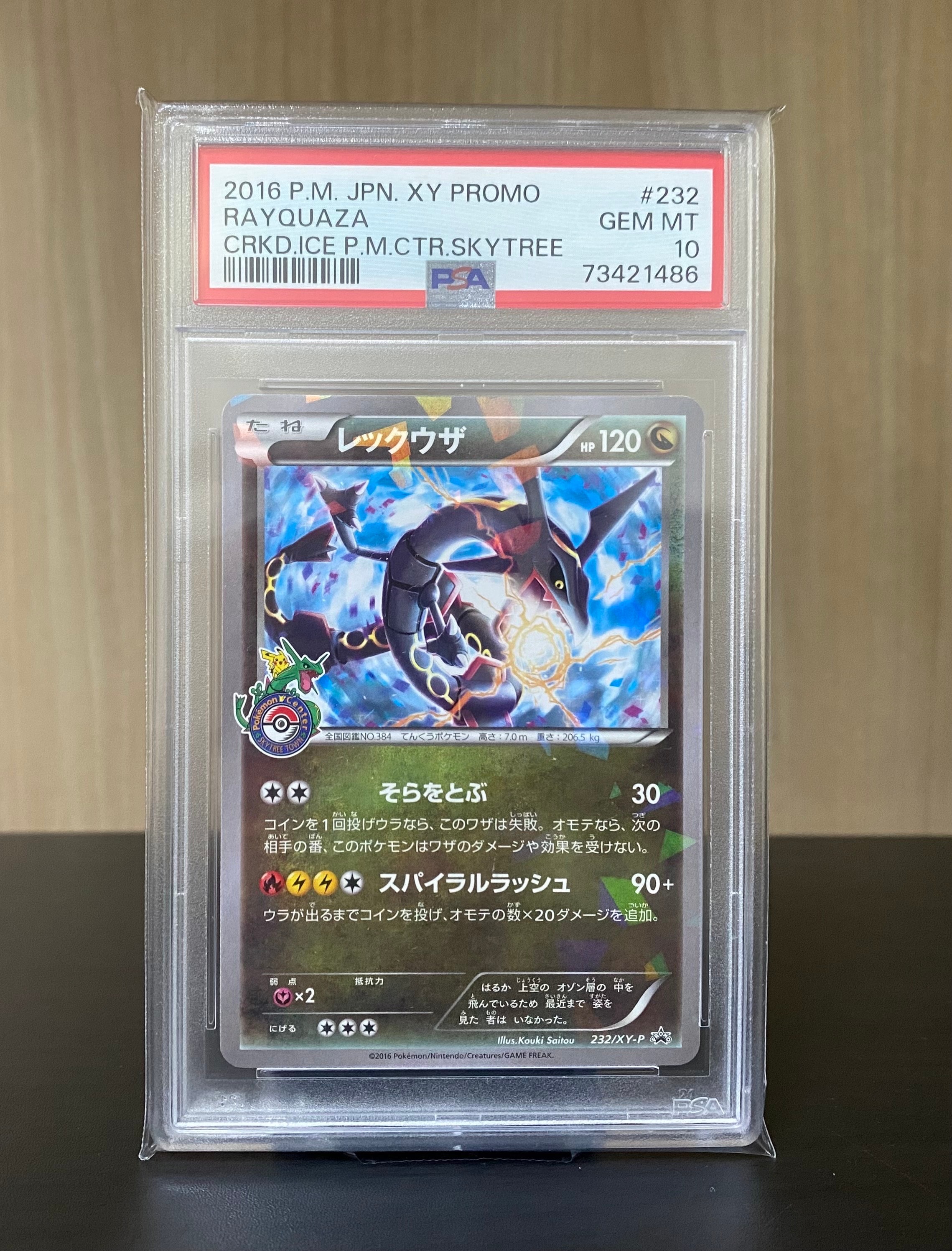 レックウザ: プロモ[XY-P 232/XY-P](プロモーションカード「XY-P」)の
