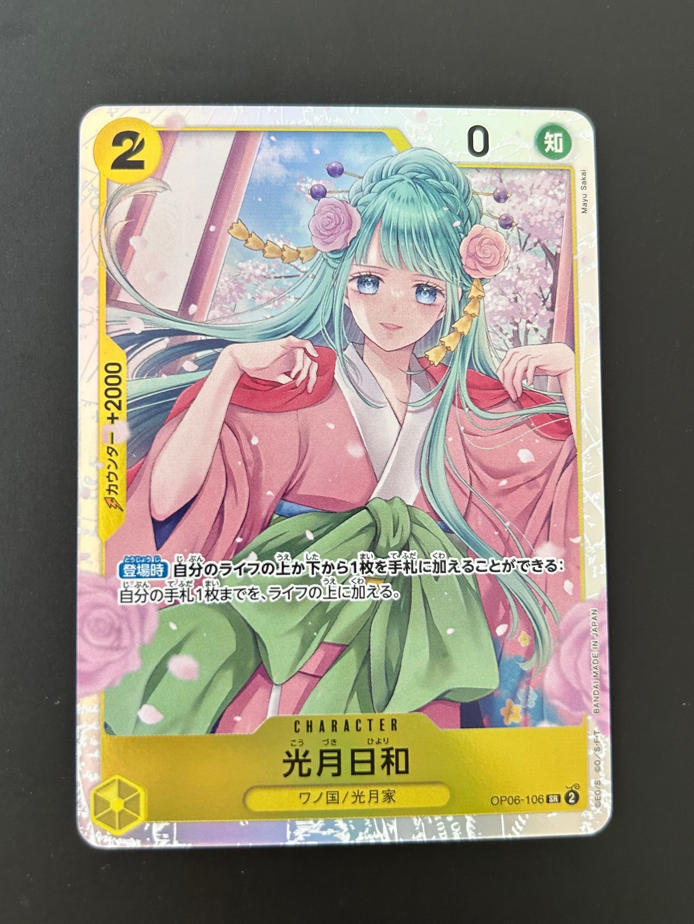 光月日和 SR [OP06-106](プレミアムブースター「ONE PIECE CARD THE