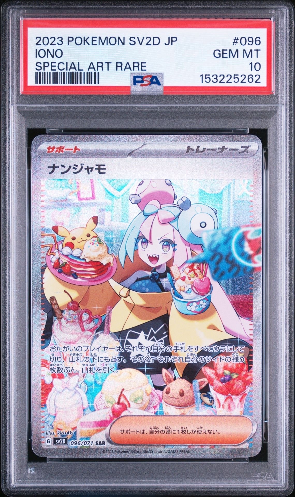 ナンジャモ SAR[SV2D 096/071](拡張パック「クレイバースト」)